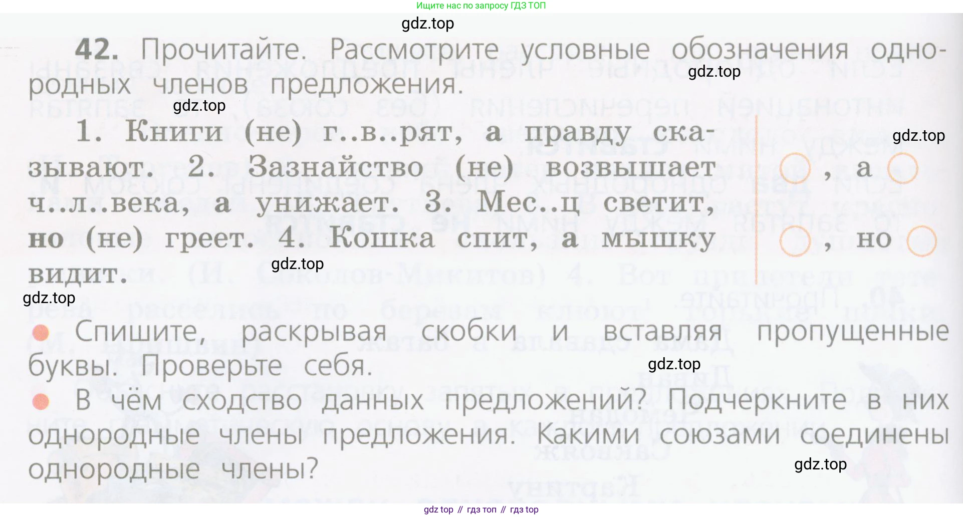ГДЗ Русский язык, 4 класс Учебник, авторы: Канакина Валентина Павловна, Горецкий Всеслав Гаврилович, издательство Просвещение, Москва, 2023, белого цвета, Часть 1, страница 30, номер 42, Условие