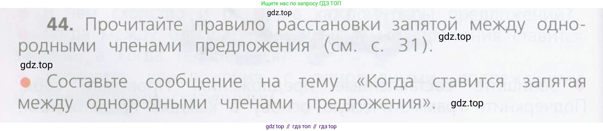 ГДЗ Русский язык, 4 класс Учебник, авторы: Канакина Валентина Павловна, Горецкий Всеслав Гаврилович, издательство Просвещение, Москва, 2023, белого цвета, Часть 1, страница 30, номер 44, Условие