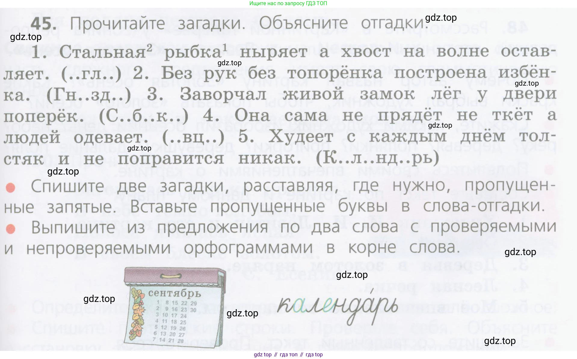 ГДЗ Русский язык, 4 класс Учебник, авторы: Канакина Валентина Павловна, Горецкий Всеслав Гаврилович, издательство Просвещение, Москва, 2023, белого цвета, Часть 1, страница 31, номер 45, Условие