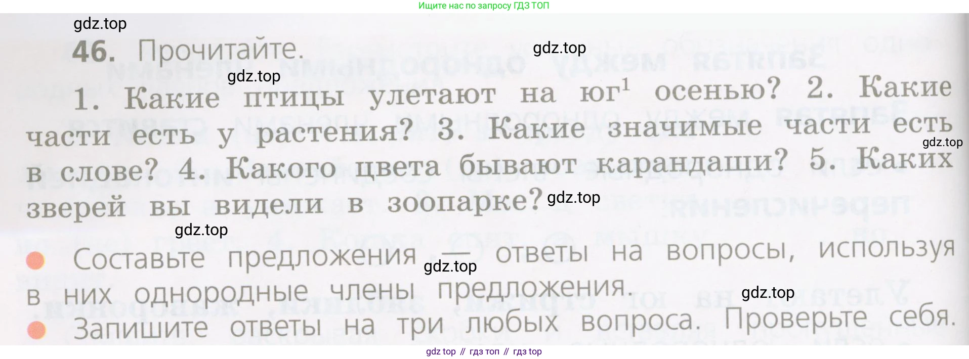 ГДЗ Русский язык, 4 класс Учебник, авторы: Канакина Валентина Павловна, Горецкий Всеслав Гаврилович, издательство Просвещение, Москва, 2023, белого цвета, Часть 1, страница 32, номер 46, Условие