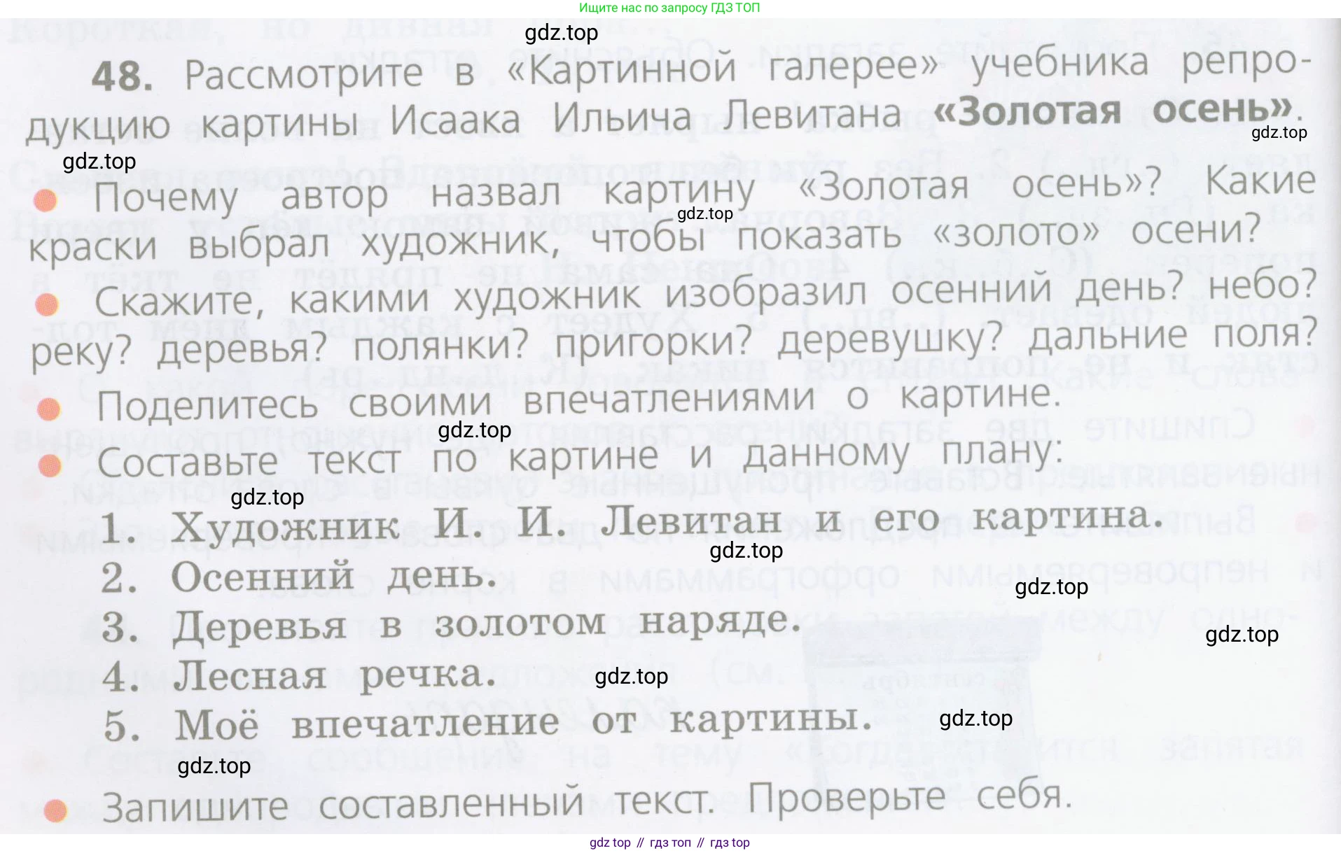 ГДЗ Русский язык, 4 класс Учебник, авторы: Канакина Валентина Павловна, Горецкий Всеслав Гаврилович, издательство Просвещение, Москва, 2023, белого цвета, Часть 1, страница 32, номер 48, Условие