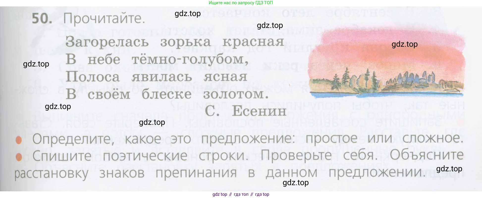 ГДЗ Русский язык, 4 класс Учебник, авторы: Канакина Валентина Павловна, Горецкий Всеслав Гаврилович, издательство Просвещение, Москва, 2023, белого цвета, Часть 1, страница 33, номер 50, Условие