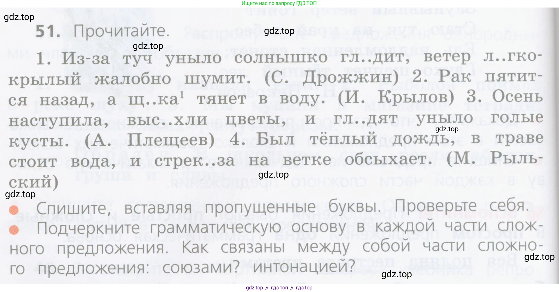 ГДЗ Русский язык, 4 класс Учебник, авторы: Канакина Валентина Павловна, Горецкий Всеслав Гаврилович, издательство Просвещение, Москва, 2023, белого цвета, Часть 1, страница 34, номер 51, Условие