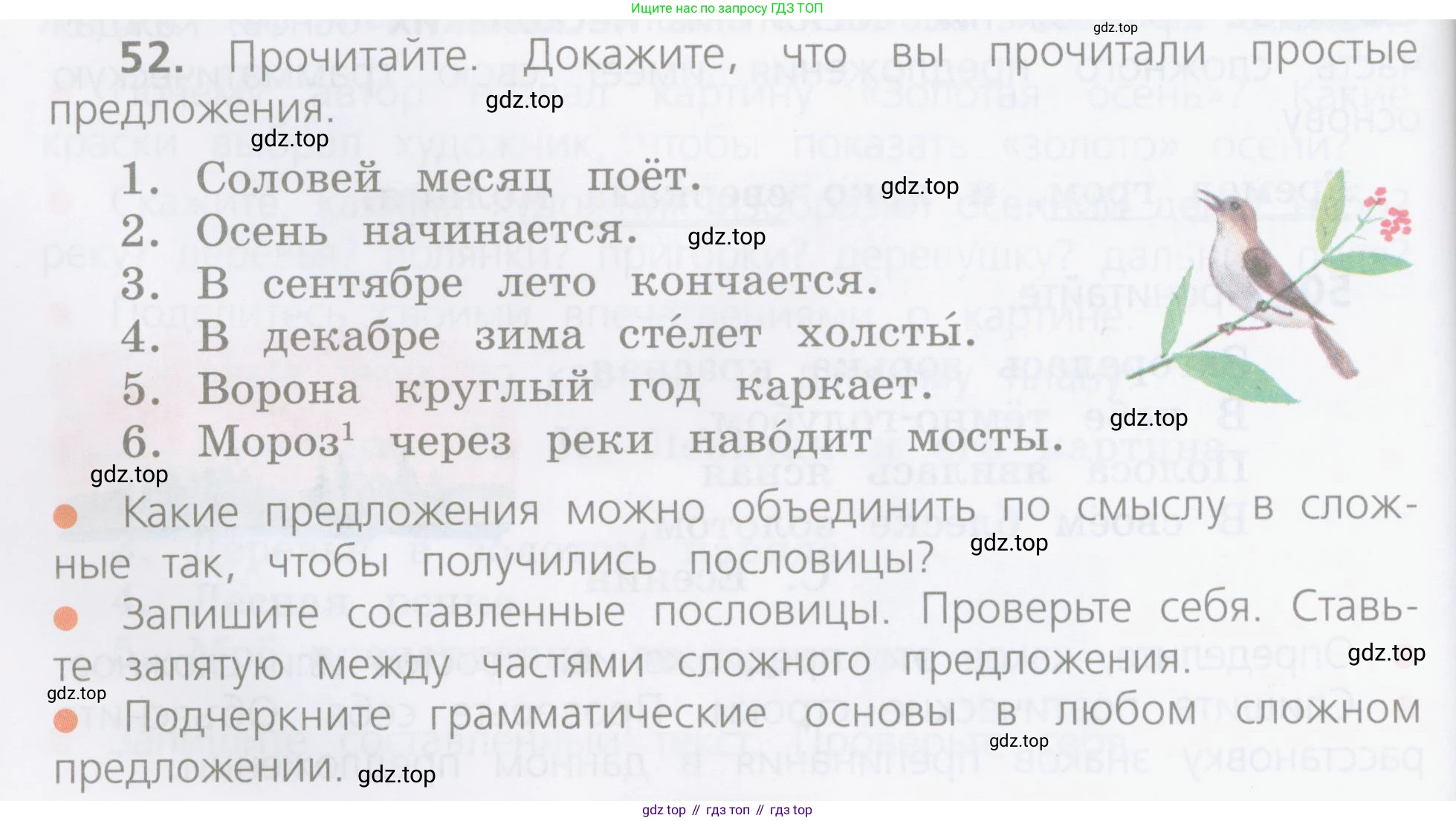 ГДЗ Русский язык, 4 класс Учебник, авторы: Канакина Валентина Павловна, Горецкий Всеслав Гаврилович, издательство Просвещение, Москва, 2023, белого цвета, Часть 1, страница 34, номер 52, Условие