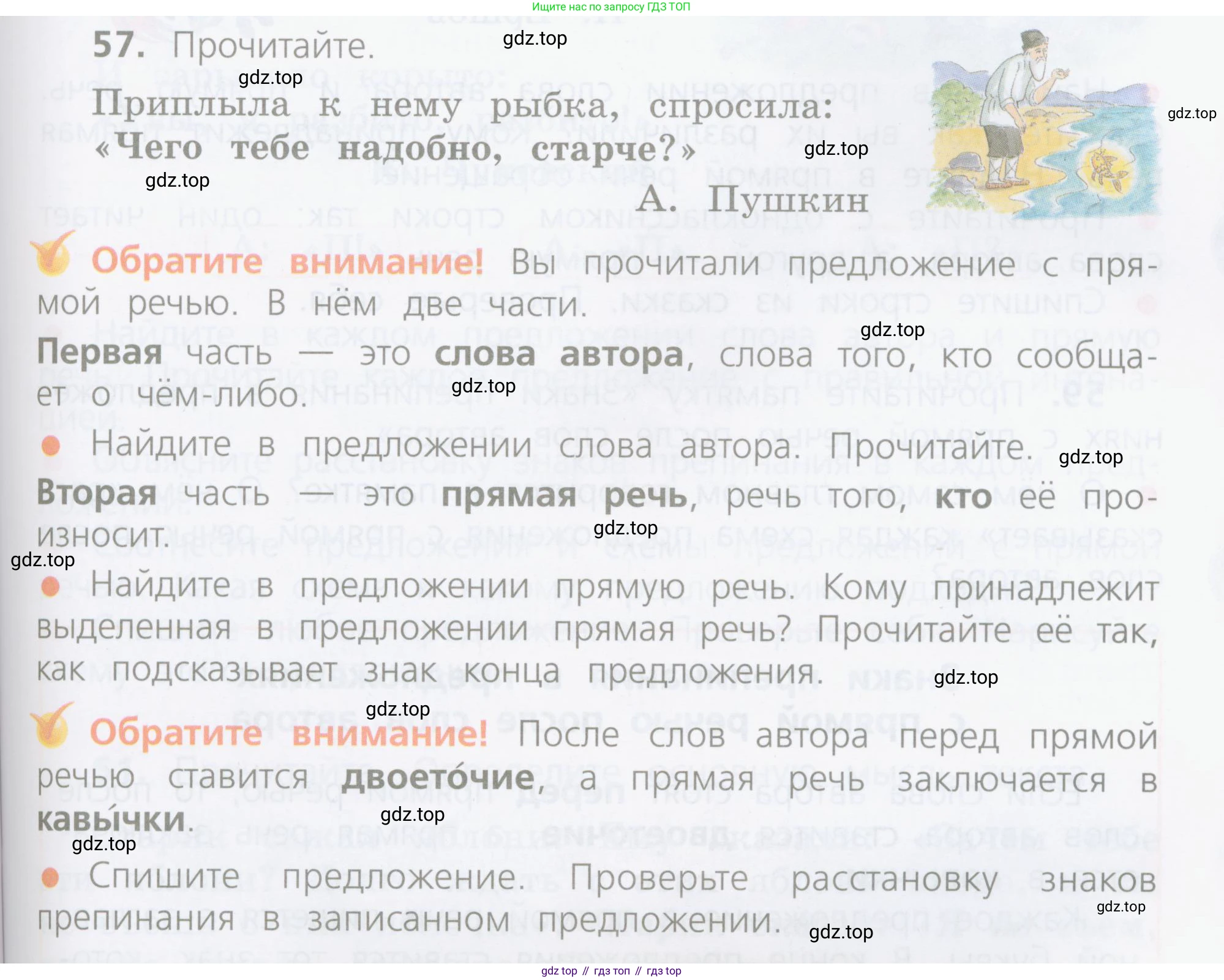 ГДЗ Русский язык, 4 класс Учебник, авторы: Канакина Валентина Павловна, Горецкий Всеслав Гаврилович, издательство Просвещение, Москва, 2023, белого цвета, Часть 1, страница 37, номер 57, Условие