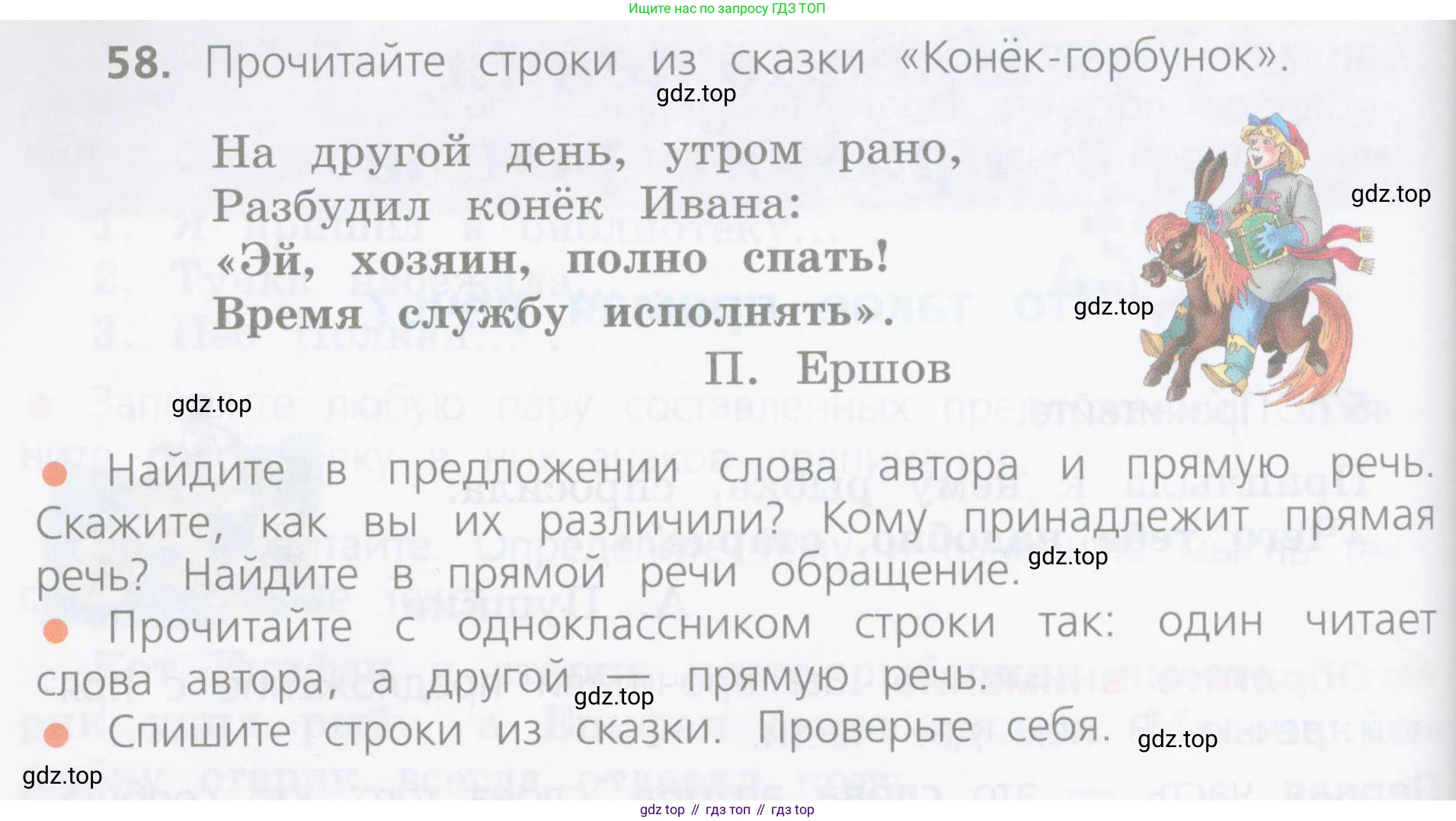 ГДЗ Русский язык, 4 класс Учебник, авторы: Канакина Валентина Павловна, Горецкий Всеслав Гаврилович, издательство Просвещение, Москва, 2023, белого цвета, Часть 1, страница 38, номер 58, Условие