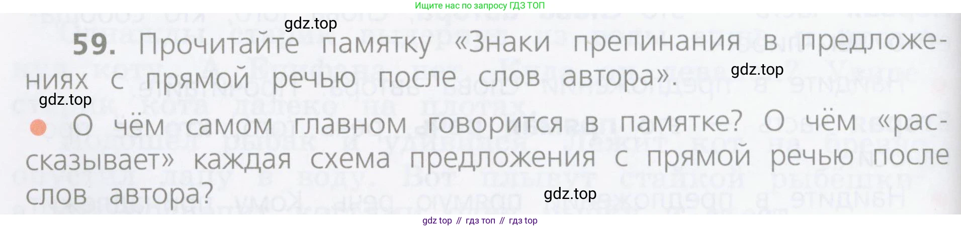 ГДЗ Русский язык, 4 класс Учебник, авторы: Канакина Валентина Павловна, Горецкий Всеслав Гаврилович, издательство Просвещение, Москва, 2023, белого цвета, Часть 1, страница 38, номер 59, Условие