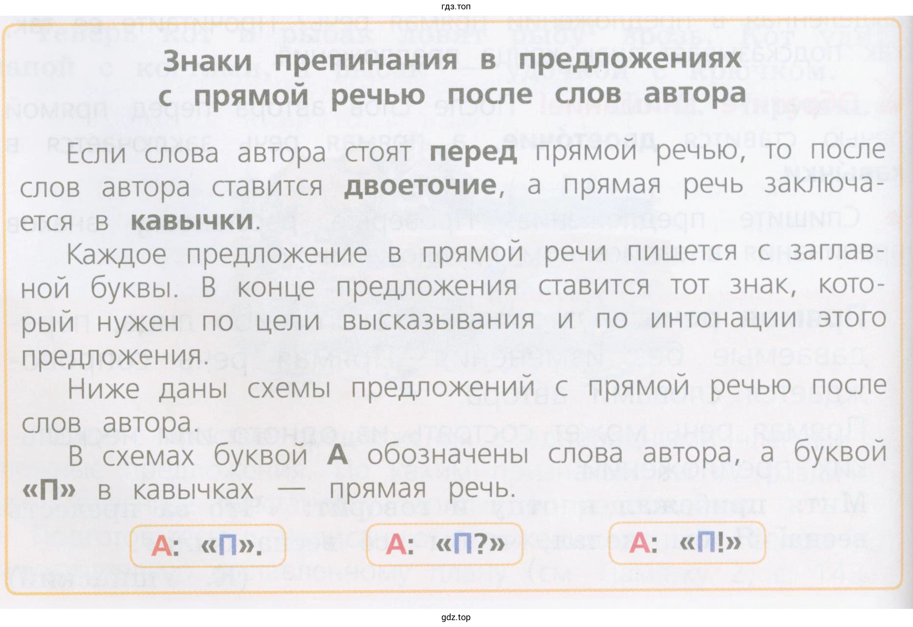 О чём «рассказывает» каждая схема предложения с прямой речью после слов автора?