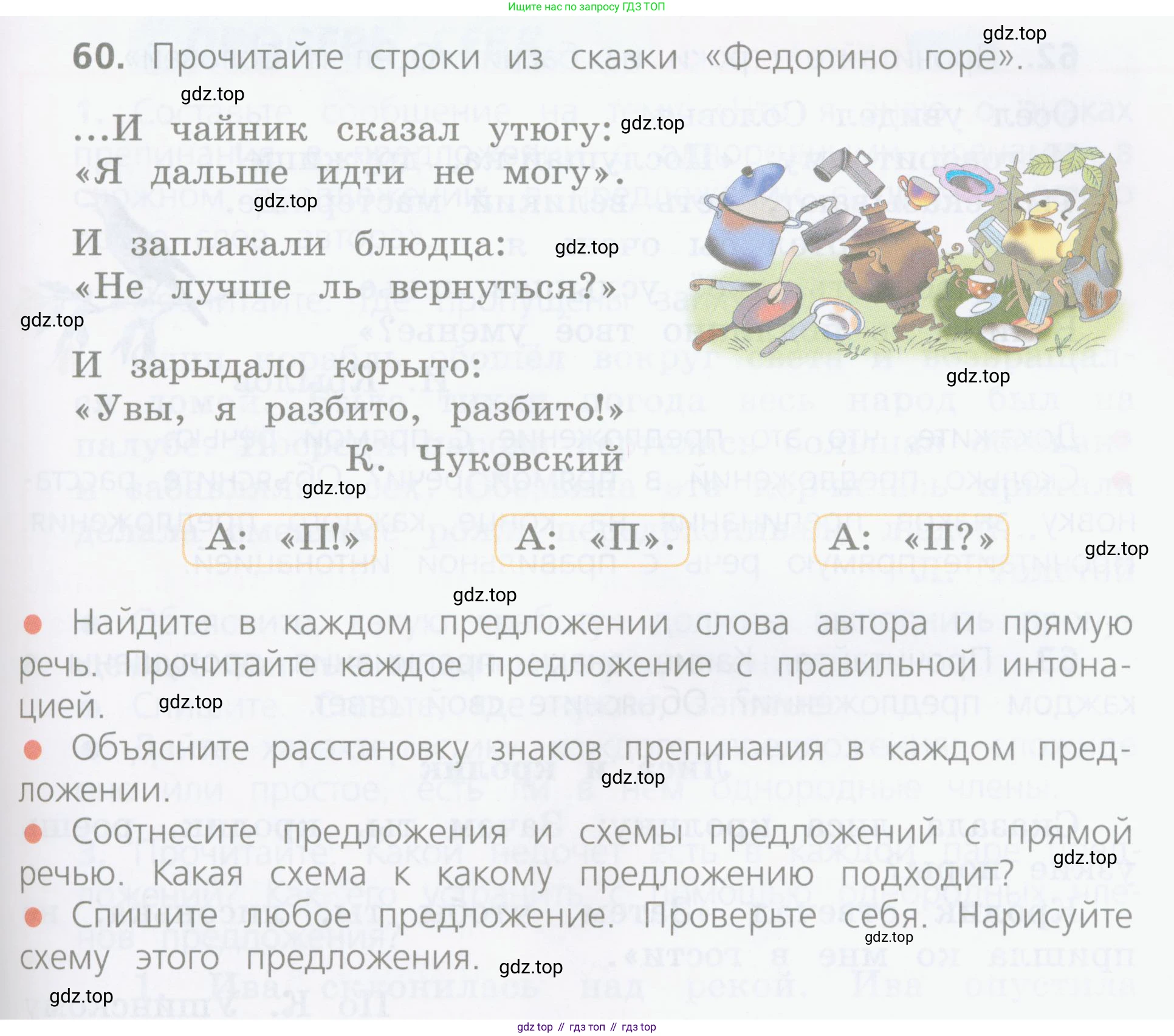 ГДЗ Русский язык, 4 класс Учебник, авторы: Канакина Валентина Павловна, Горецкий Всеслав Гаврилович, издательство Просвещение, Москва, 2023, белого цвета, Часть 1, страница 39, номер 60, Условие