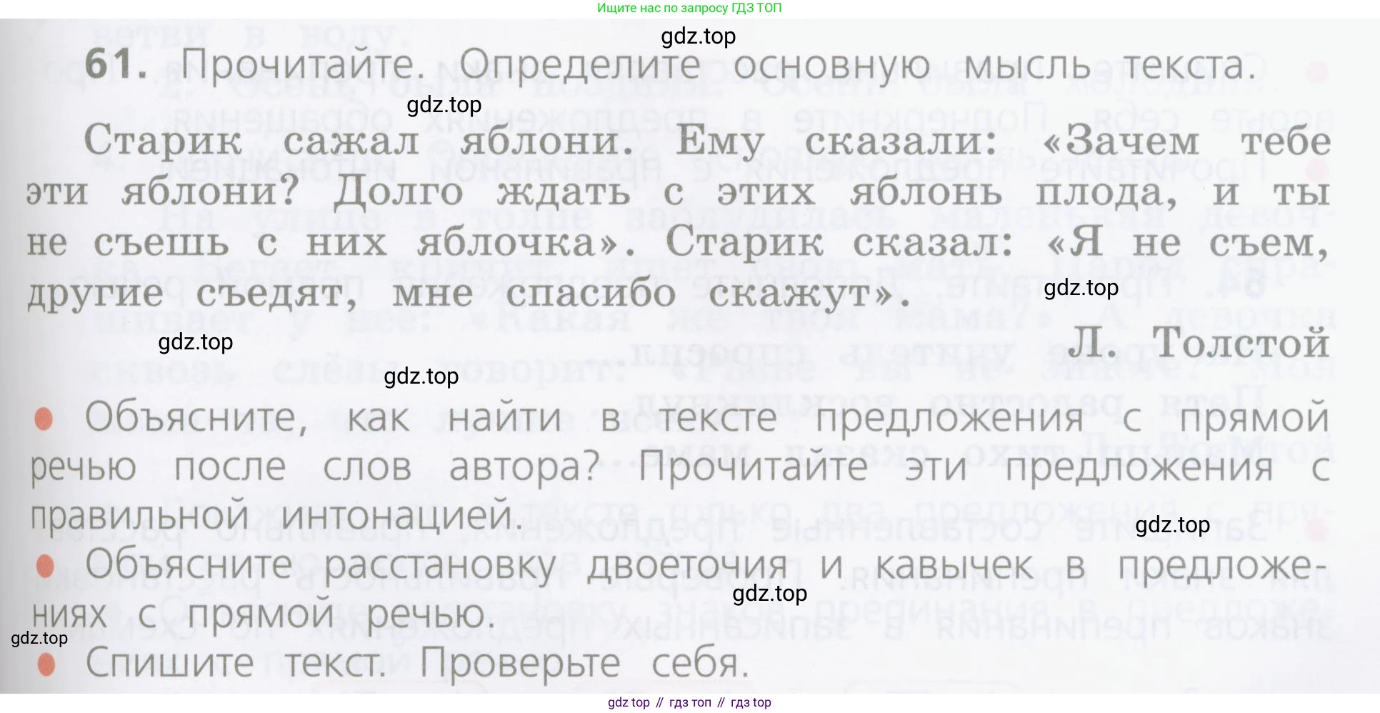 ГДЗ Русский язык, 4 класс Учебник, авторы: Канакина Валентина Павловна, Горецкий Всеслав Гаврилович, издательство Просвещение, Москва, 2023, белого цвета, Часть 1, страница 39, номер 61, Условие