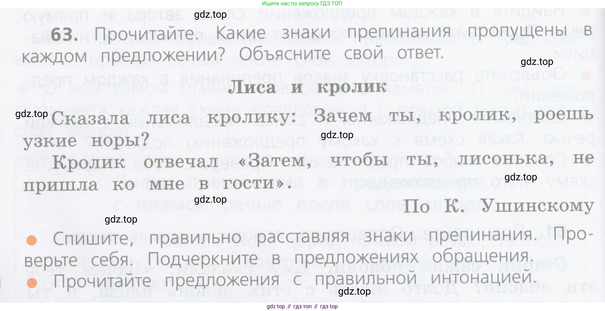 ГДЗ Русский язык, 4 класс Учебник, авторы: Канакина Валентина Павловна, Горецкий Всеслав Гаврилович, издательство Просвещение, Москва, 2023, белого цвета, Часть 1, страница 40, номер 63, Условие
