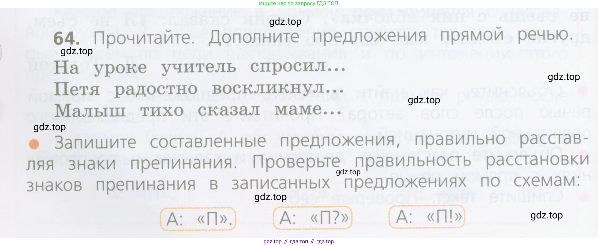 ГДЗ Русский язык, 4 класс Учебник, авторы: Канакина Валентина Павловна, Горецкий Всеслав Гаврилович, издательство Просвещение, Москва, 2023, белого цвета, Часть 1, страница 40, номер 64, Условие