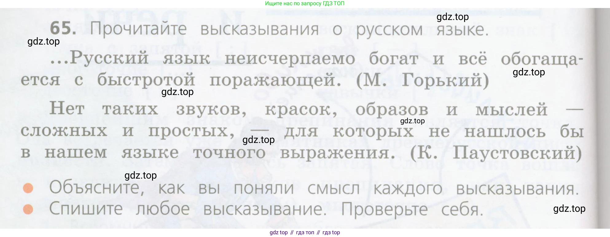 ГДЗ Русский язык, 4 класс Учебник, авторы: Канакина Валентина Павловна, Горецкий Всеслав Гаврилович, издательство Просвещение, Москва, 2023, белого цвета, Часть 1, страница 44, номер 65, Условие