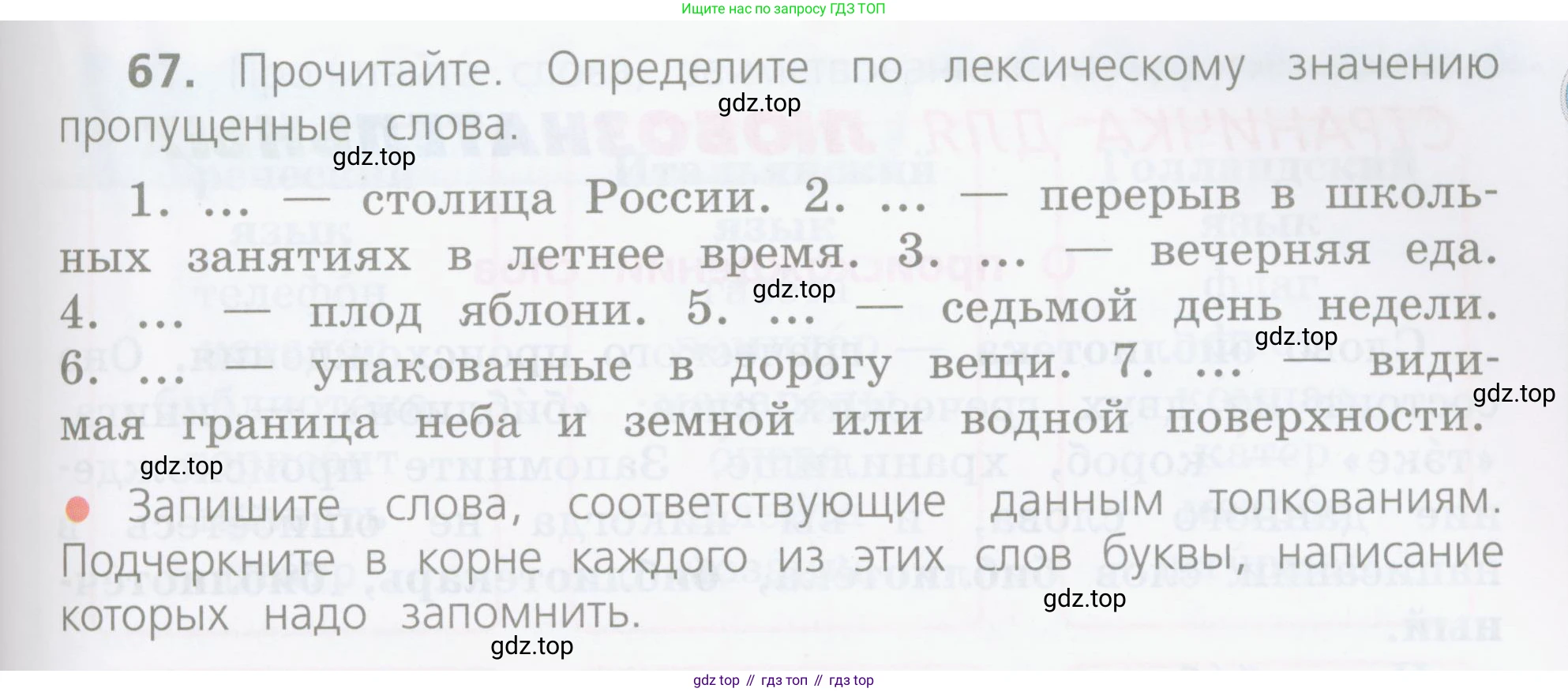ГДЗ Русский язык, 4 класс Учебник, авторы: Канакина Валентина Павловна, Горецкий Всеслав Гаврилович, издательство Просвещение, Москва, 2023, белого цвета, Часть 1, страница 45, номер 67, Условие