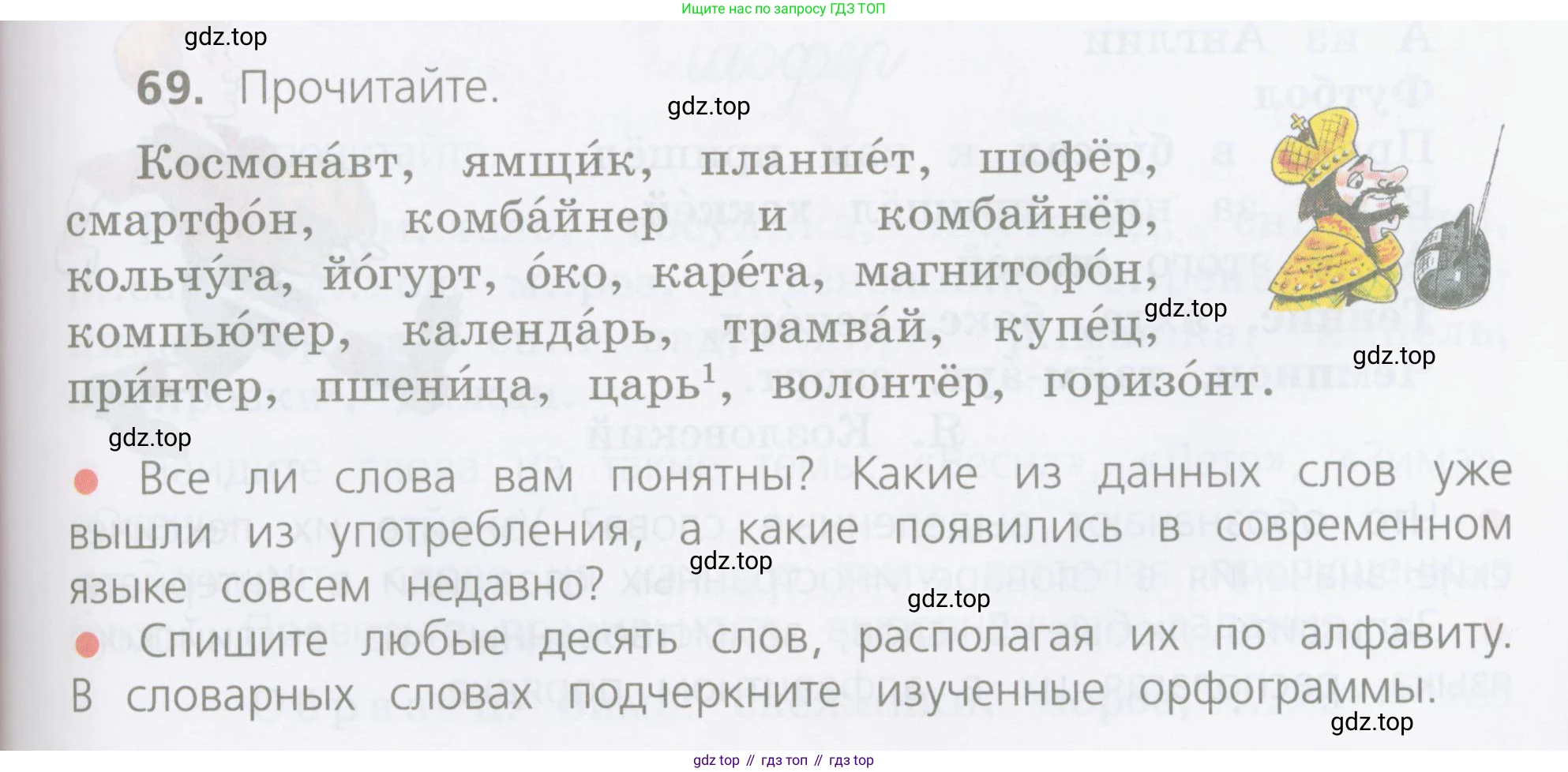 ГДЗ Русский язык, 4 класс Учебник, авторы: Канакина Валентина Павловна, Горецкий Всеслав Гаврилович, издательство Просвещение, Москва, 2023, белого цвета, Часть 1, страница 45, номер 69, Условие