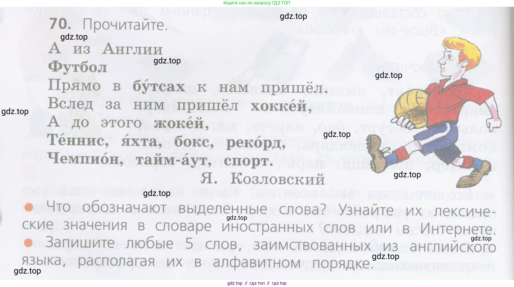 ГДЗ Русский язык, 4 класс Учебник, авторы: Канакина Валентина Павловна, Горецкий Всеслав Гаврилович, издательство Просвещение, Москва, 2023, белого цвета, Часть 1, страница 46, номер 70, Условие