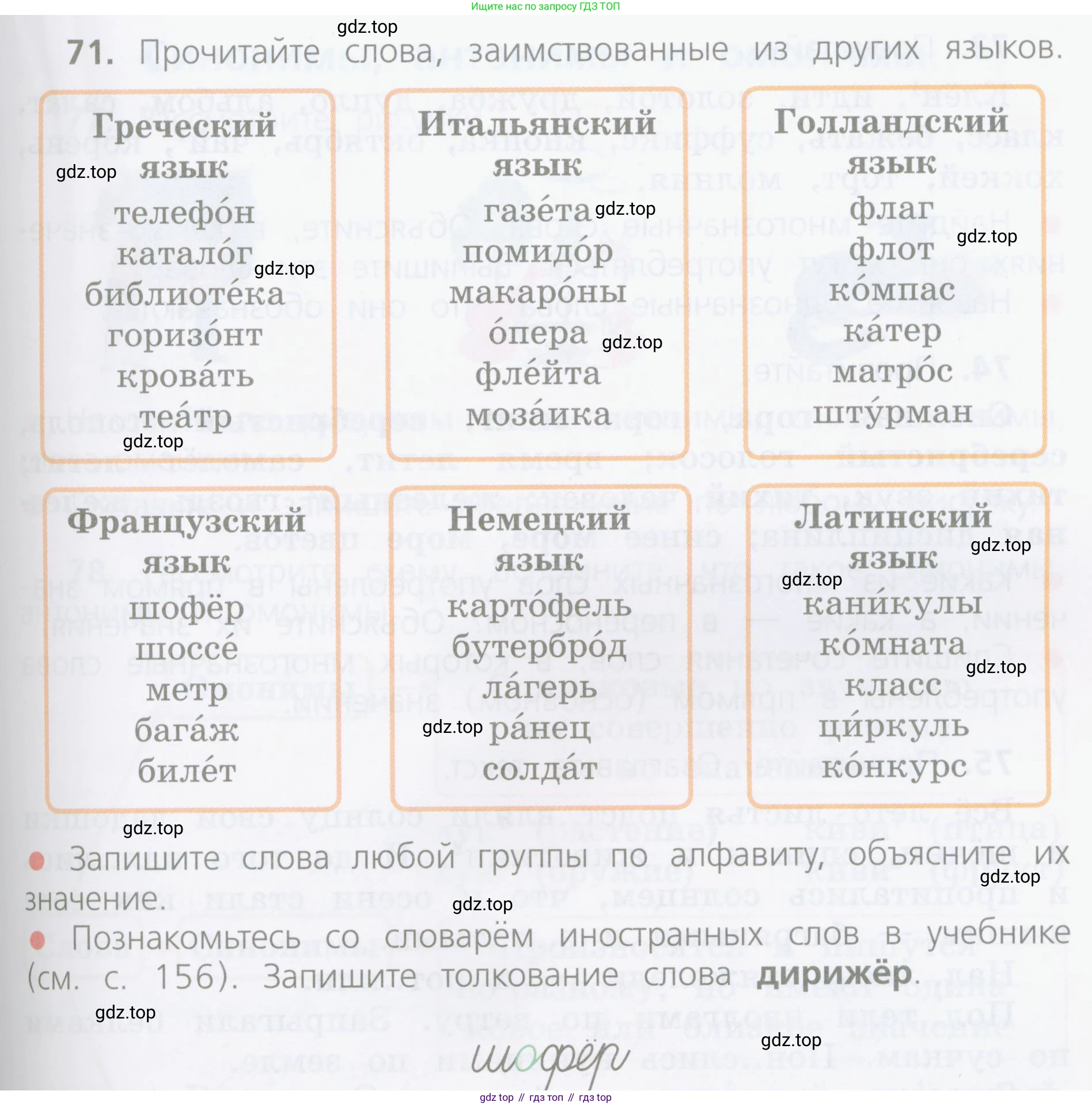Русский язык, 4 класс Учебник, авторы: Канакина Валентина Павловна, Горецкий Всеслав Гаврилович, издательство Просвещение, Москва, 2023, белого цвета, Часть 1, страница 47, номер 71, Условие