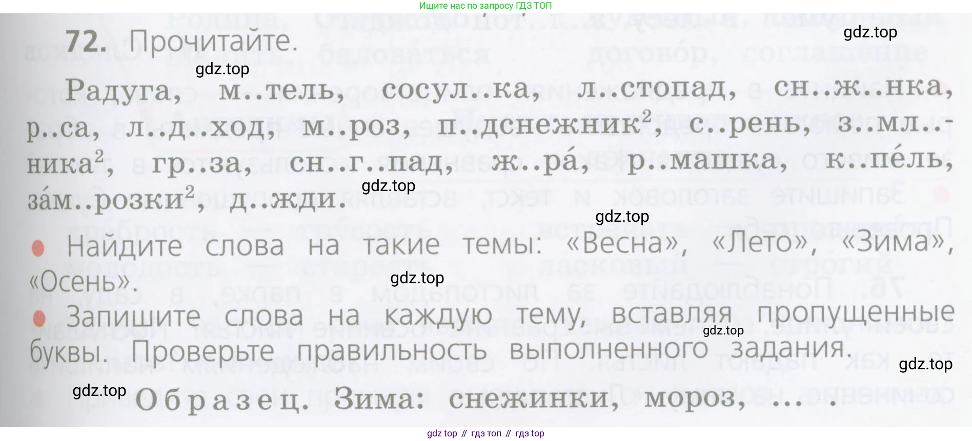 ГДЗ Русский язык, 4 класс Учебник, авторы: Канакина Валентина Павловна, Горецкий Всеслав Гаврилович, издательство Просвещение, Москва, 2023, белого цвета, Часть 1, страница 47, номер 72, Условие