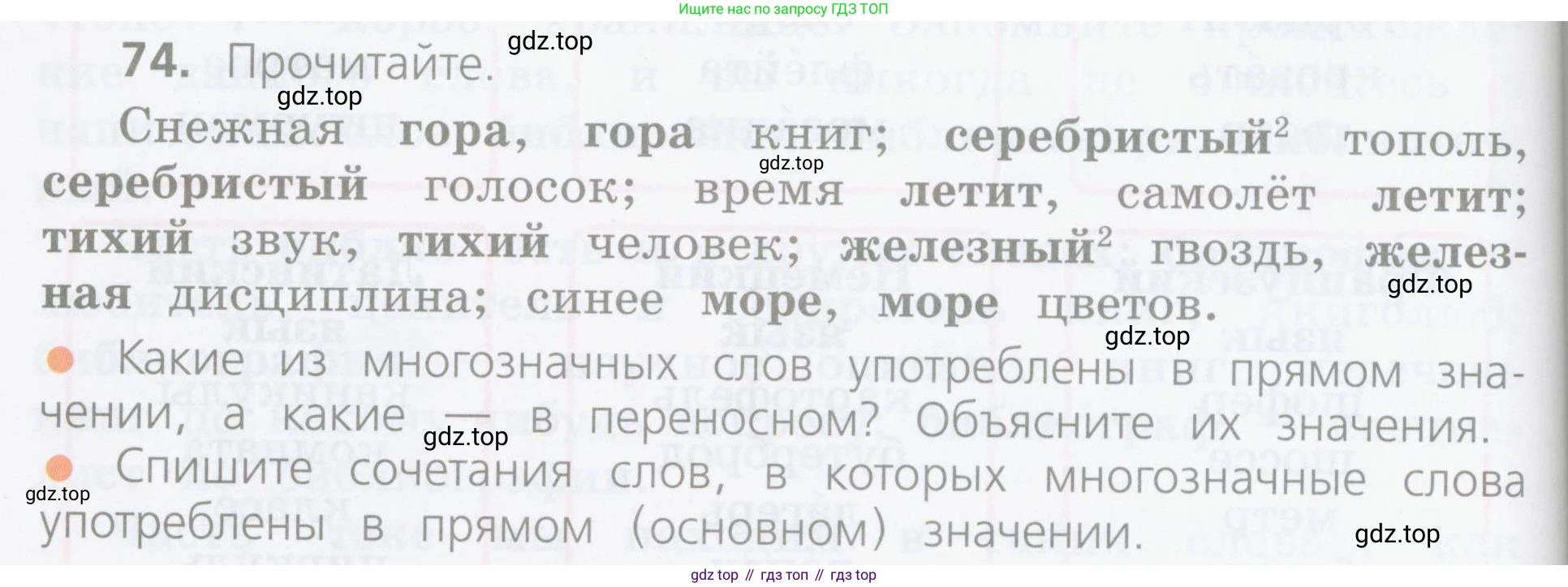 ГДЗ Русский язык, 4 класс Учебник, авторы: Канакина Валентина Павловна, Горецкий Всеслав Гаврилович, издательство Просвещение, Москва, 2023, белого цвета, Часть 1, страница 48, номер 74, Условие