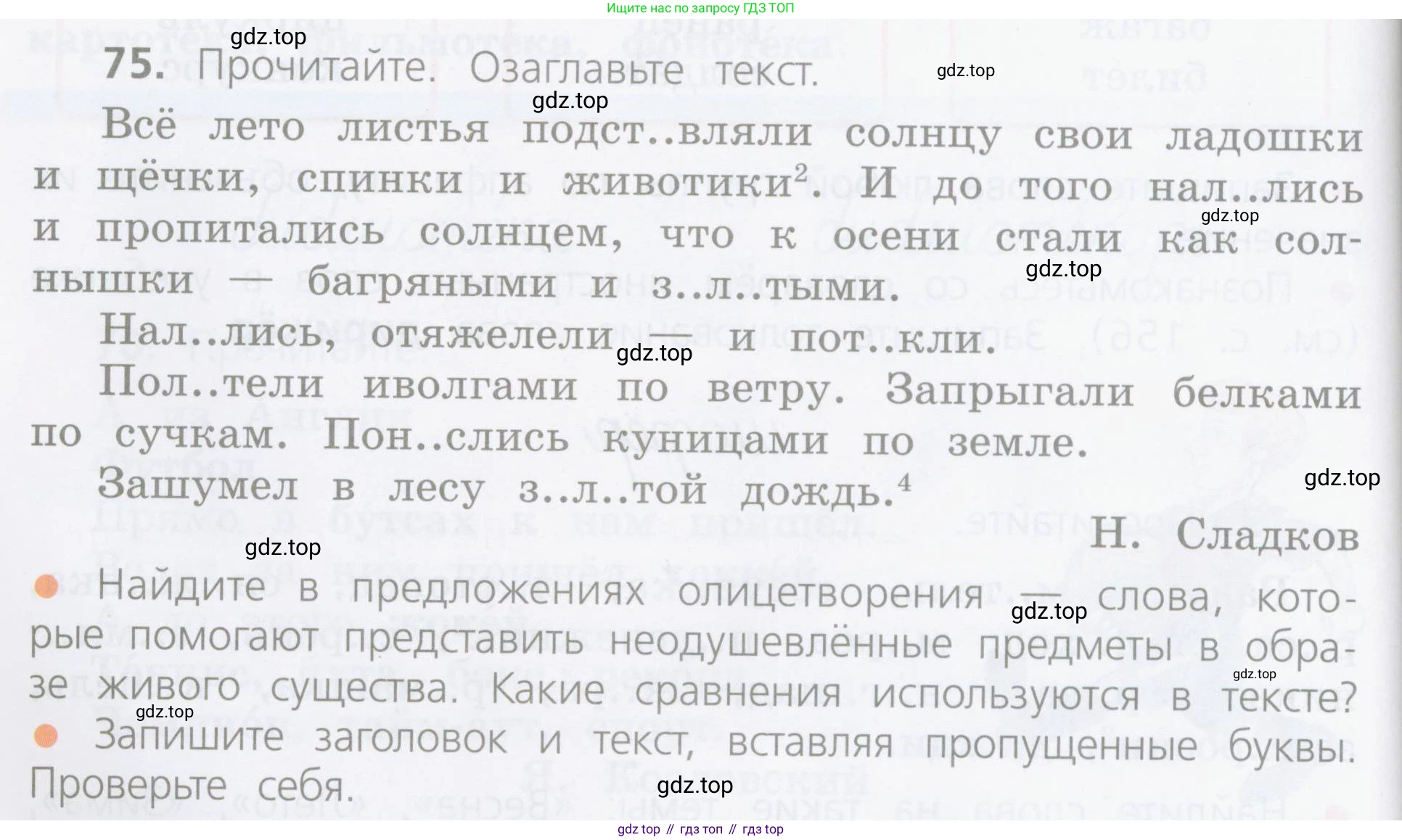 ГДЗ Русский язык, 4 класс Учебник, авторы: Канакина Валентина Павловна, Горецкий Всеслав Гаврилович, издательство Просвещение, Москва, 2023, белого цвета, Часть 1, страница 48, номер 75, Условие