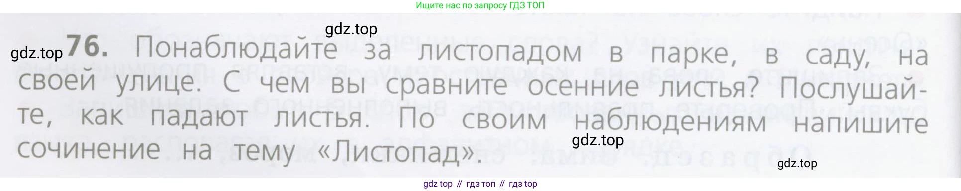 ГДЗ Русский язык, 4 класс Учебник, авторы: Канакина Валентина Павловна, Горецкий Всеслав Гаврилович, издательство Просвещение, Москва, 2023, белого цвета, Часть 1, страница 48, номер 76, Условие