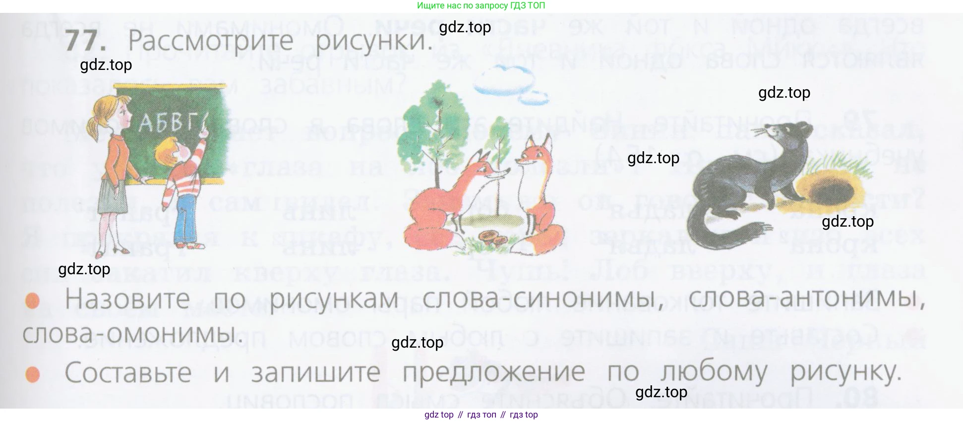 Русский язык, 4 класс Учебник, авторы: Канакина Валентина Павловна, Горецкий Всеслав Гаврилович, издательство Просвещение, Москва, 2023, белого цвета, Часть 1, страница 49, номер 77, Условие