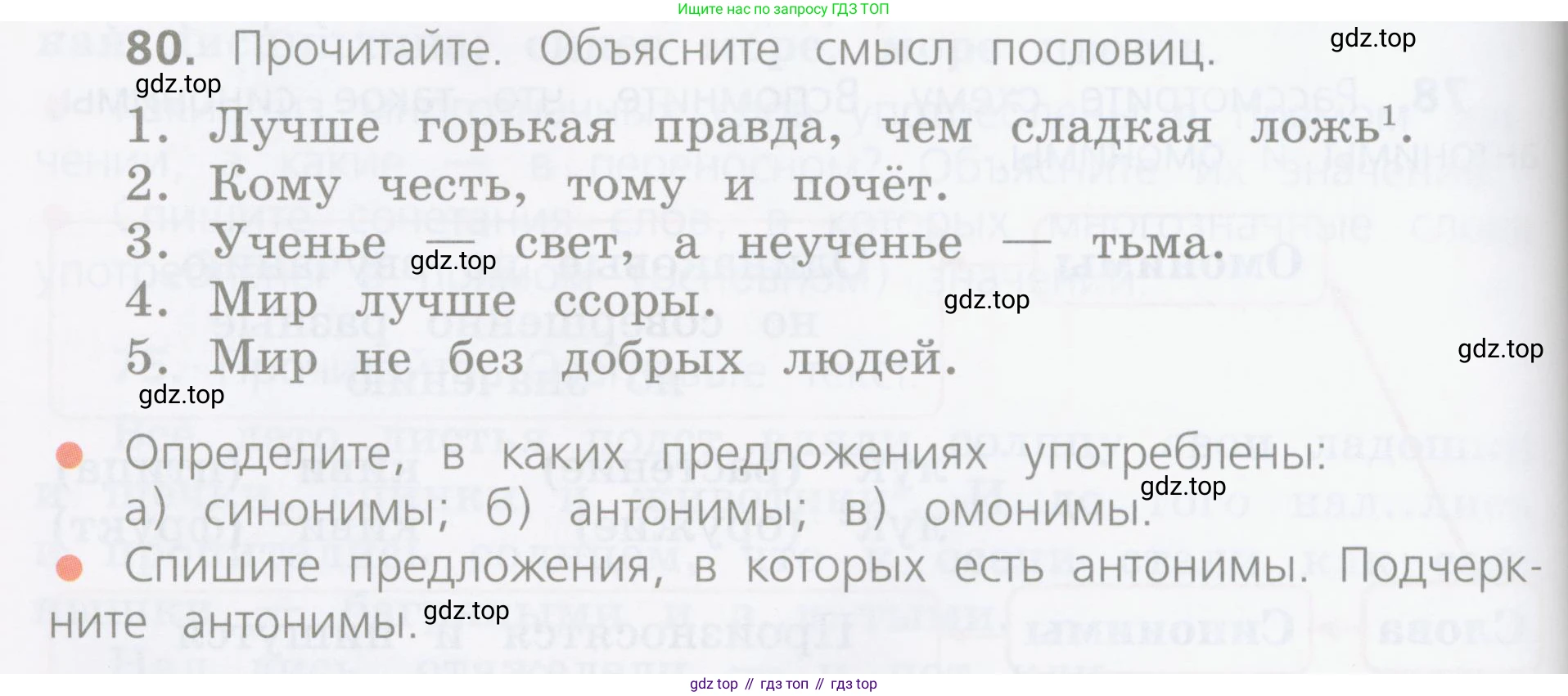 ГДЗ Русский язык, 4 класс Учебник, авторы: Канакина Валентина Павловна, Горецкий Всеслав Гаврилович, издательство Просвещение, Москва, 2023, белого цвета, Часть 1, страница 50, номер 80, Условие