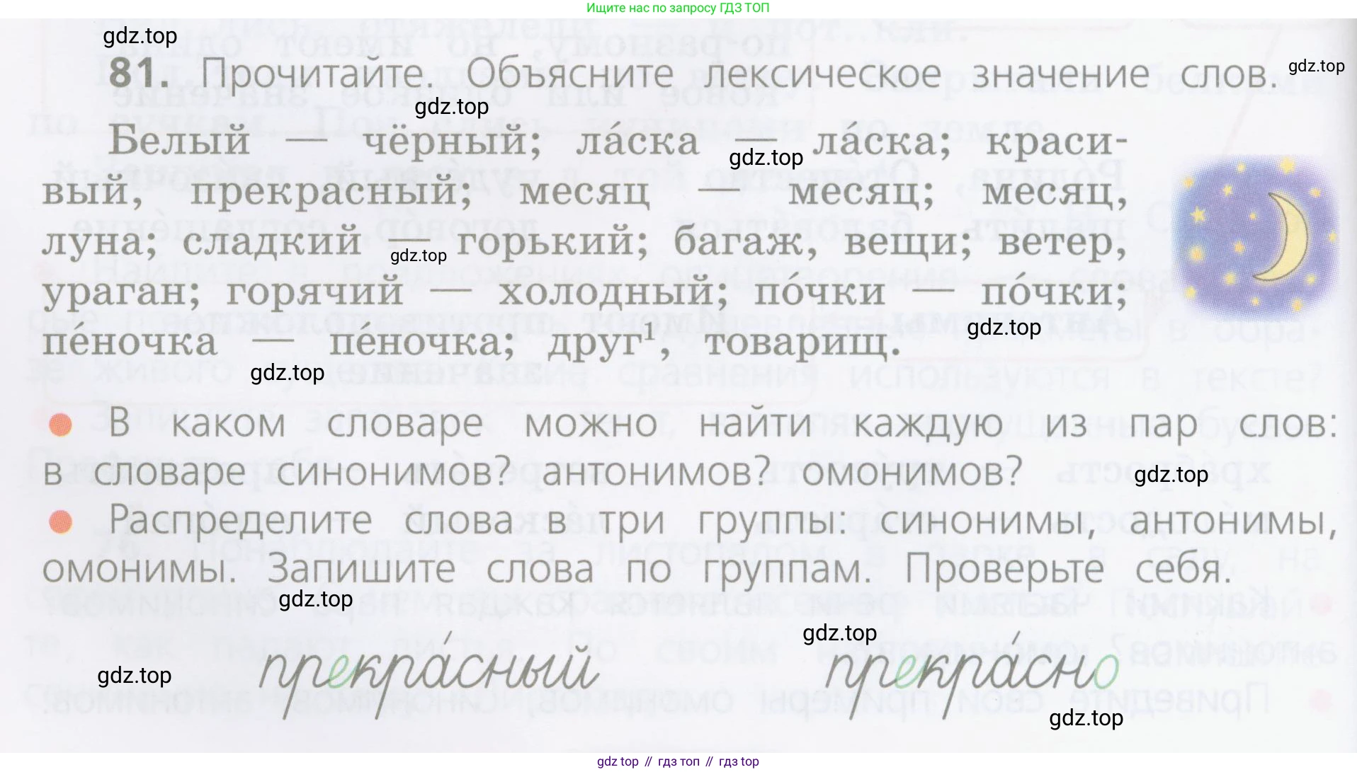 ГДЗ Русский язык, 4 класс Учебник, авторы: Канакина Валентина Павловна, Горецкий Всеслав Гаврилович, издательство Просвещение, Москва, 2023, белого цвета, Часть 1, страница 50, номер 81, Условие