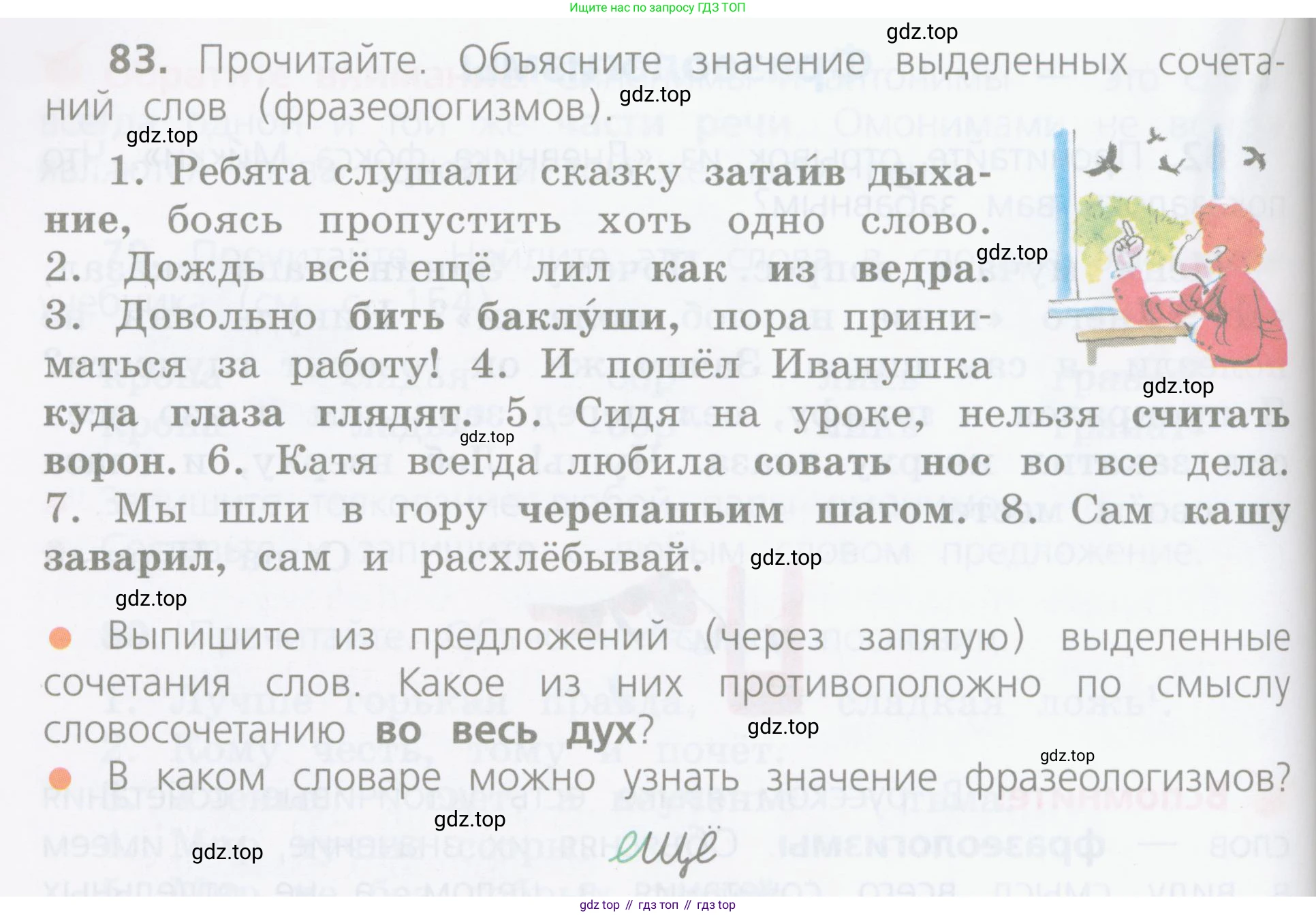 ГДЗ Русский язык, 4 класс Учебник, авторы: Канакина Валентина Павловна, Горецкий Всеслав Гаврилович, издательство Просвещение, Москва, 2023, белого цвета, Часть 1, страница 52, номер 83, Условие