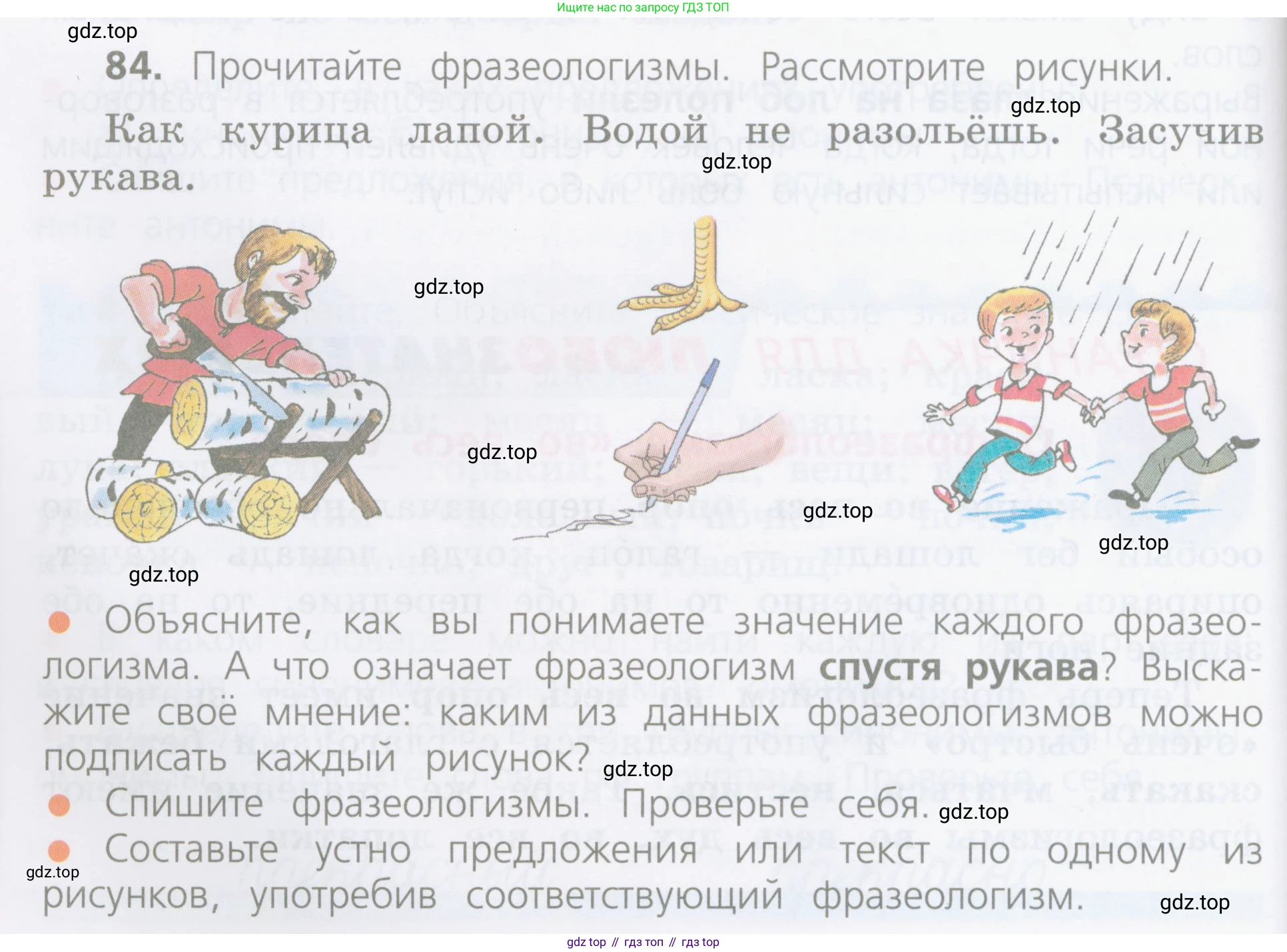 ГДЗ Русский язык, 4 класс Учебник, авторы: Канакина Валентина Павловна, Горецкий Всеслав Гаврилович, издательство Просвещение, Москва, 2023, белого цвета, Часть 1, страница 52, номер 84, Условие
