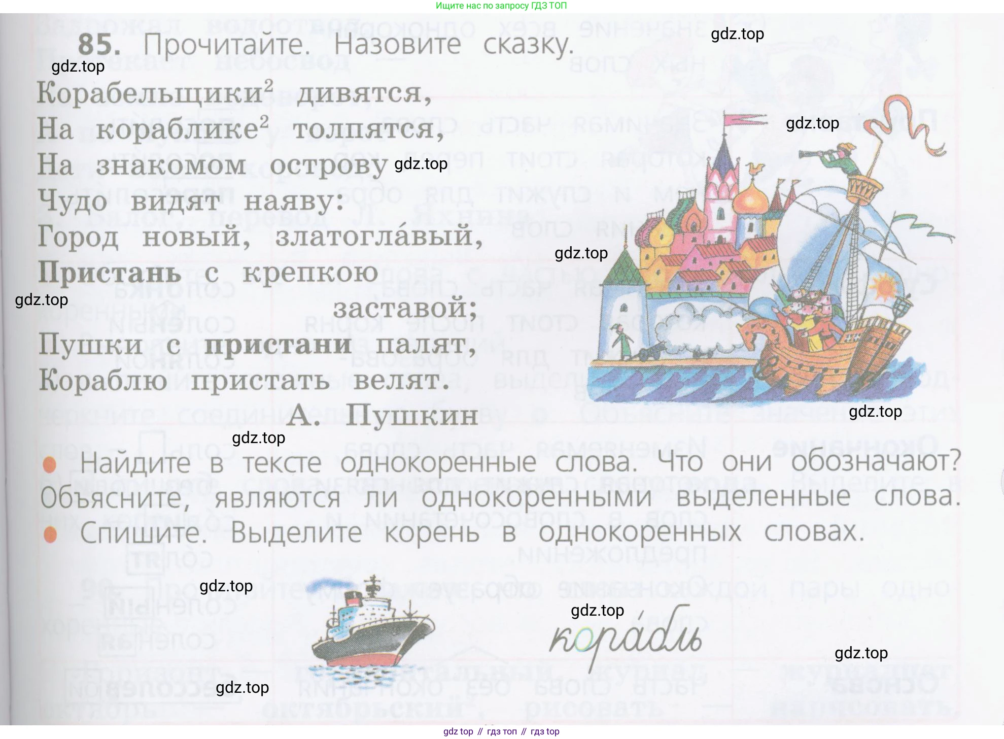 ГДЗ Русский язык, 4 класс Учебник, авторы: Канакина Валентина Павловна, Горецкий Всеслав Гаврилович, издательство Просвещение, Москва, 2023, белого цвета, Часть 1, страница 53, номер 85, Условие