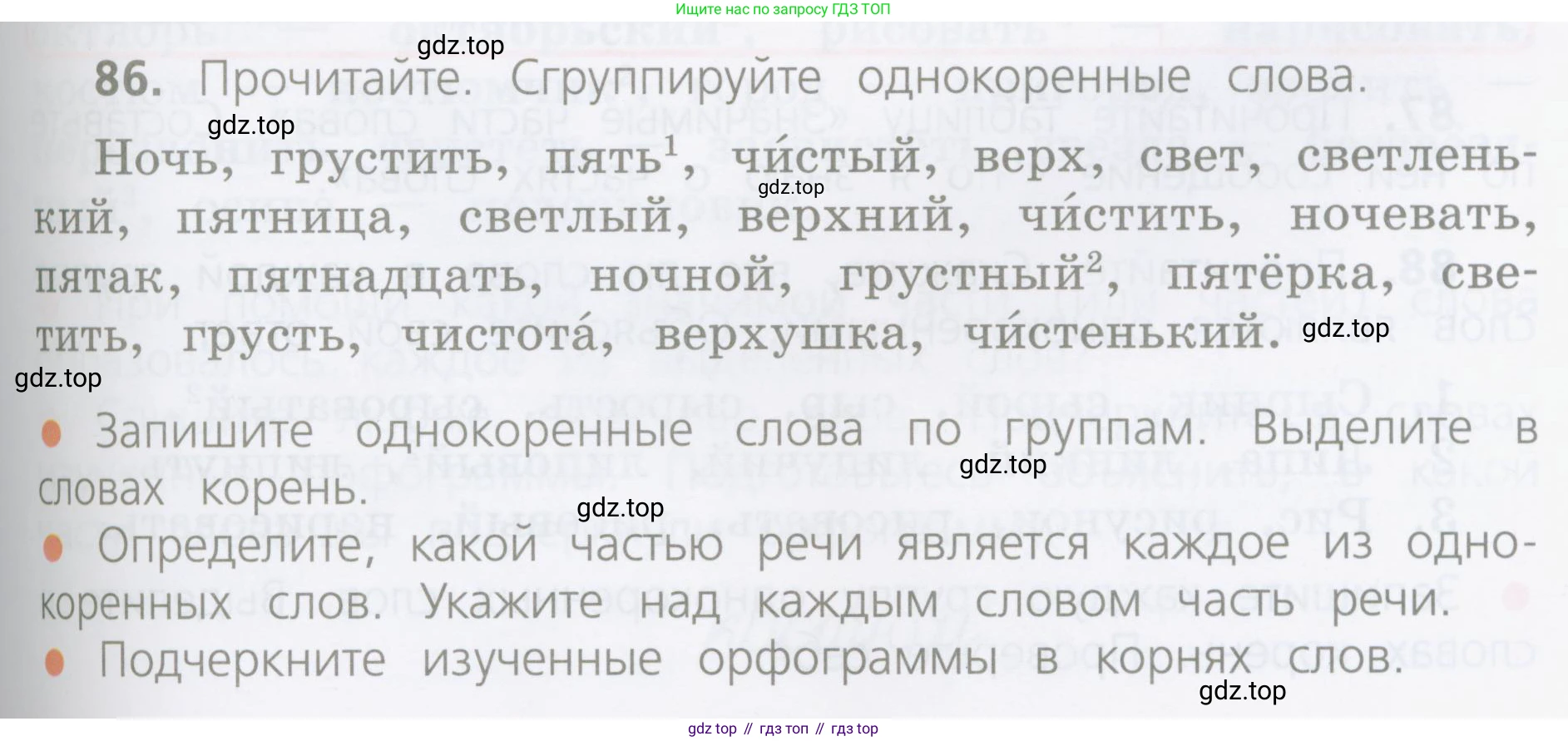 ГДЗ Русский язык, 4 класс Учебник, авторы: Канакина Валентина Павловна, Горецкий Всеслав Гаврилович, издательство Просвещение, Москва, 2023, белого цвета, Часть 1, страница 53, номер 86, Условие