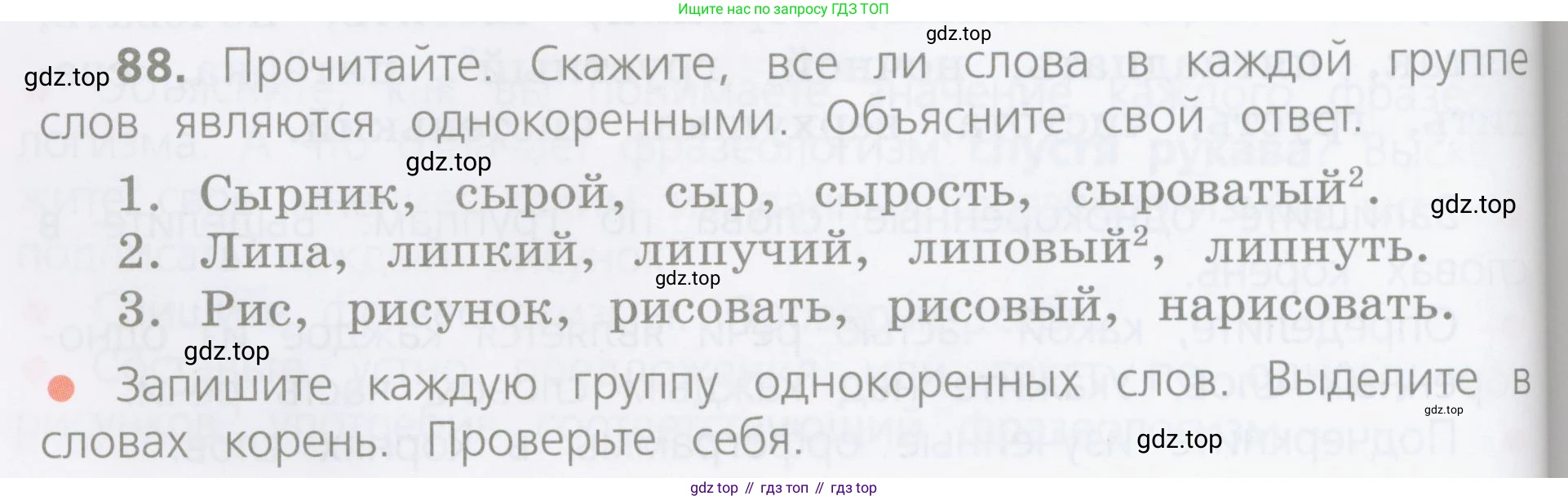 ГДЗ Русский язык, 4 класс Учебник, авторы: Канакина Валентина Павловна, Горецкий Всеслав Гаврилович, издательство Просвещение, Москва, 2023, белого цвета, Часть 1, страница 54, номер 88, Условие