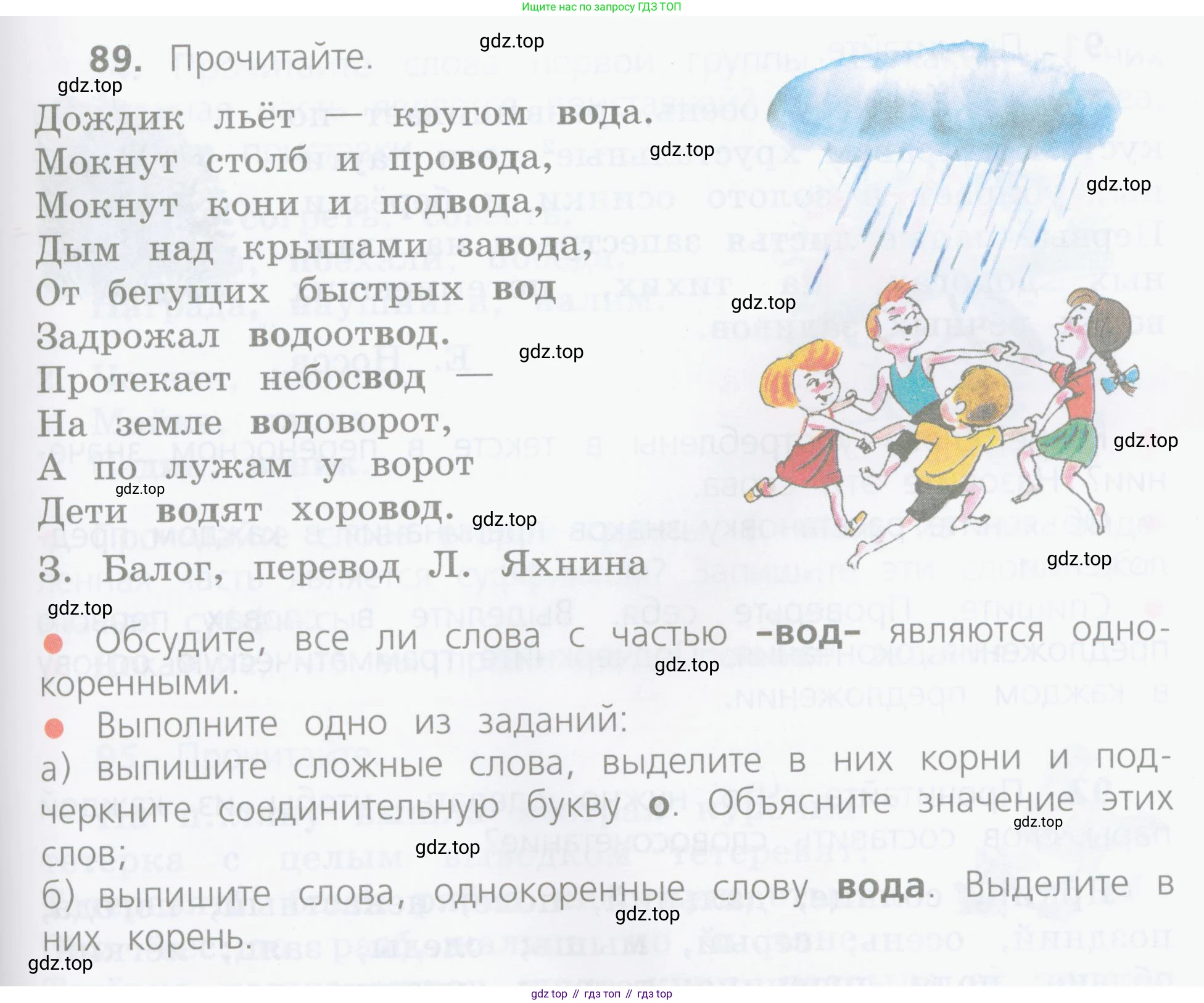 ГДЗ Русский язык, 4 класс Учебник, авторы: Канакина Валентина Павловна, Горецкий Всеслав Гаврилович, издательство Просвещение, Москва, 2023, белого цвета, Часть 1, страница 55, номер 89, Условие