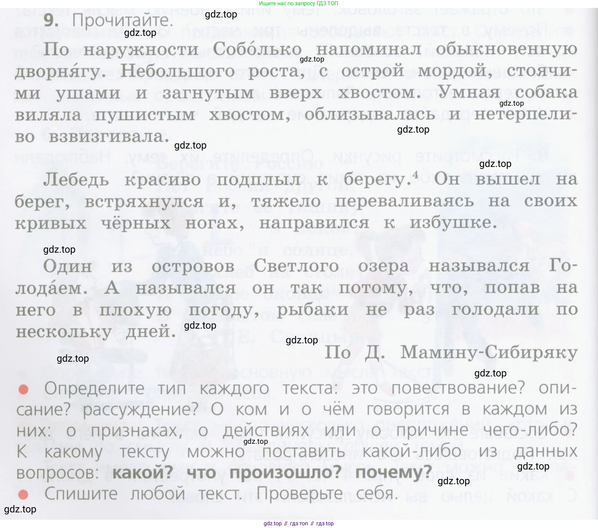 Русский язык, 4 класс Учебник, авторы: Канакина Валентина Павловна, Горецкий Всеслав Гаврилович, издательство Просвещение, Москва, 2023, белого цвета, Часть 1, страница 10, номер 9, Условие
