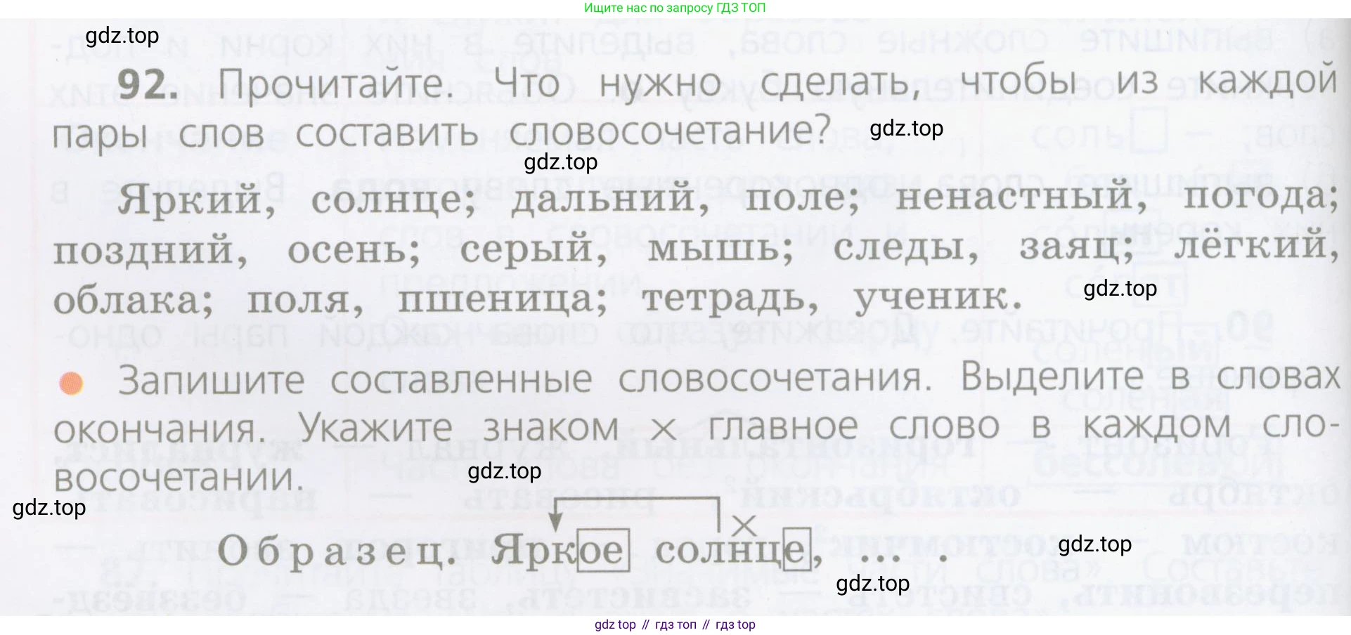 ГДЗ Русский язык, 4 класс Учебник, авторы: Канакина Валентина Павловна, Горецкий Всеслав Гаврилович, издательство Просвещение, Москва, 2023, белого цвета, Часть 1, страница 56, номер 92, Условие