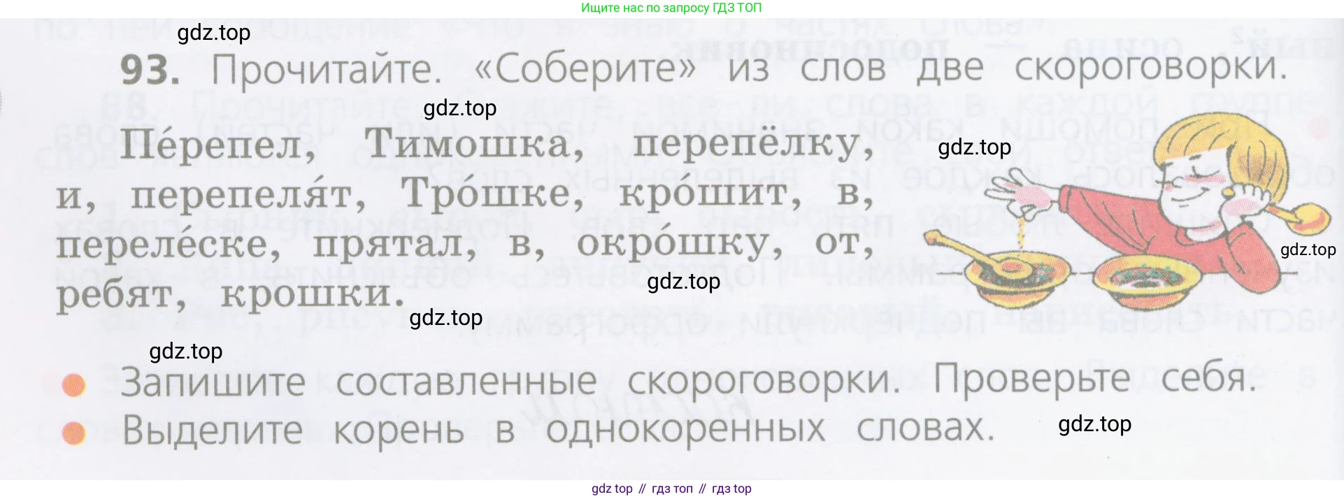 ГДЗ Русский язык, 4 класс Учебник, авторы: Канакина Валентина Павловна, Горецкий Всеслав Гаврилович, издательство Просвещение, Москва, 2023, белого цвета, Часть 1, страница 56, номер 93, Условие
