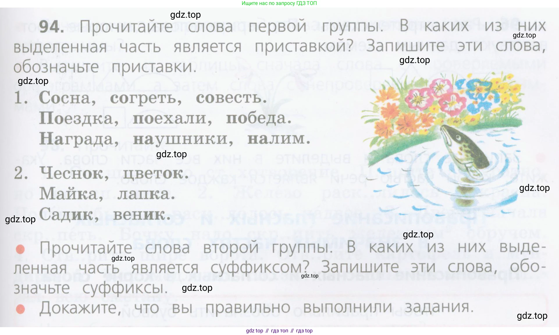 ГДЗ Русский язык, 4 класс Учебник, авторы: Канакина Валентина Павловна, Горецкий Всеслав Гаврилович, издательство Просвещение, Москва, 2023, белого цвета, Часть 1, страница 57, номер 94, Условие