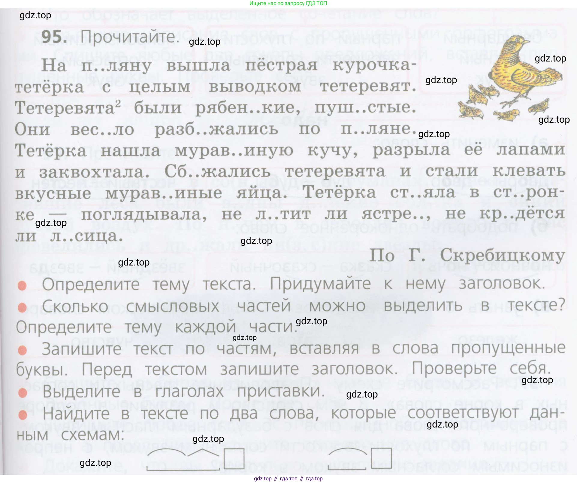 ГДЗ Русский язык, 4 класс Учебник, авторы: Канакина Валентина Павловна, Горецкий Всеслав Гаврилович, издательство Просвещение, Москва, 2023, белого цвета, Часть 1, страница 57, номер 95, Условие