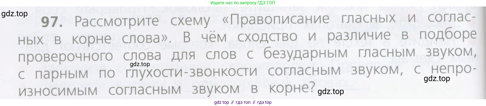 ГДЗ Русский язык, 4 класс Учебник, авторы: Канакина Валентина Павловна, Горецкий Всеслав Гаврилович, издательство Просвещение, Москва, 2023, белого цвета, Часть 1, страница 58, номер 97, Условие