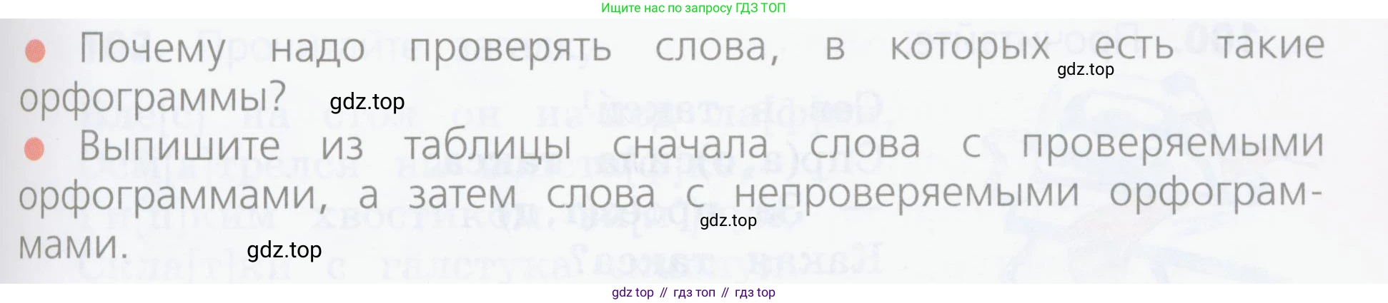 ГДЗ Русский язык, 4 класс Учебник, авторы: Канакина Валентина Павловна, Горецкий Всеслав Гаврилович, издательство Просвещение, Москва, 2023, белого цвета, Часть 1, страница 58, номер 97, Условие (продолжение 2)