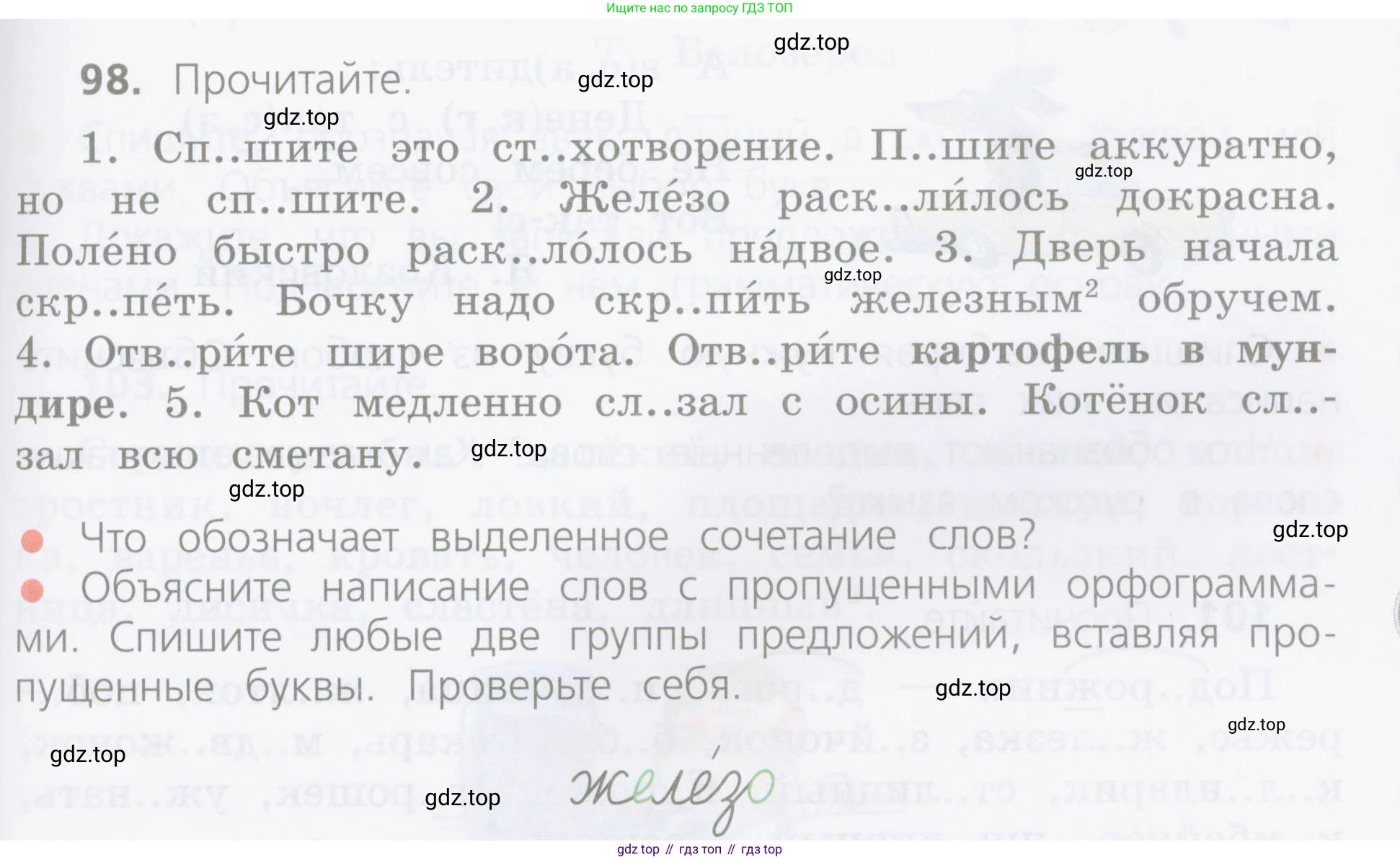 ГДЗ Русский язык, 4 класс Учебник, авторы: Канакина Валентина Павловна, Горецкий Всеслав Гаврилович, издательство Просвещение, Москва, 2023, белого цвета, Часть 1, страница 59, номер 98, Условие