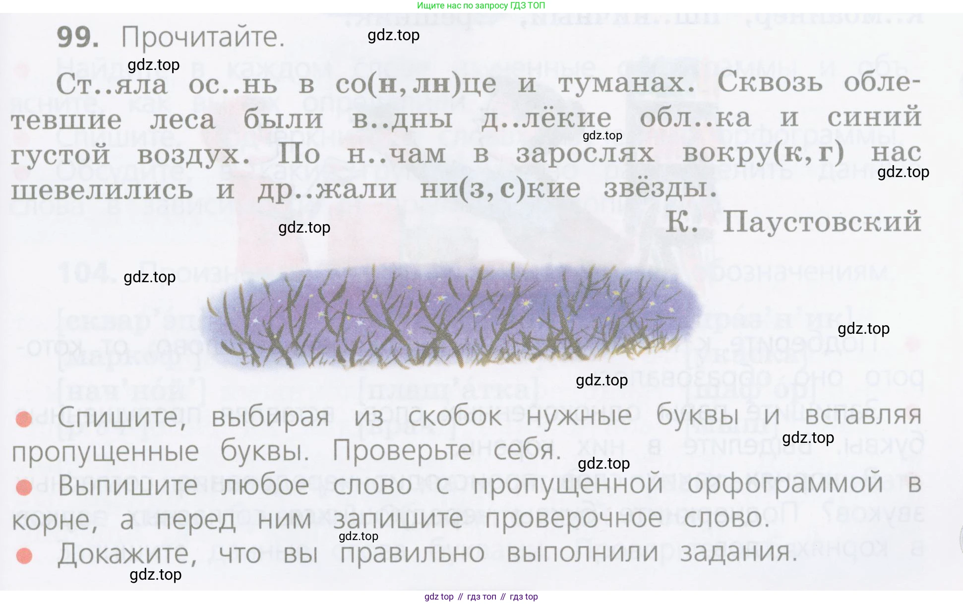 ГДЗ Русский язык, 4 класс Учебник, авторы: Канакина Валентина Павловна, Горецкий Всеслав Гаврилович, издательство Просвещение, Москва, 2023, белого цвета, Часть 1, страница 59, номер 99, Условие