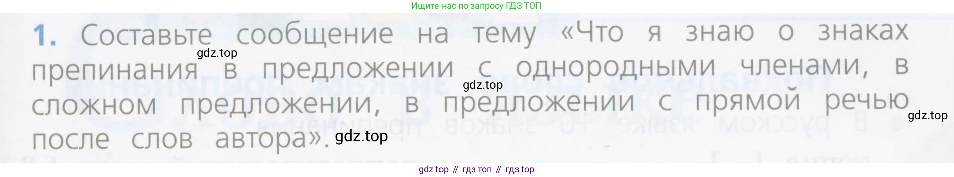 ГДЗ Русский язык, 4 класс Учебник, авторы: Канакина Валентина Павловна, Горецкий Всеслав Гаврилович, издательство Просвещение, Москва, 2023, белого цвета, Часть 1, страница 41, номер 1, Условие