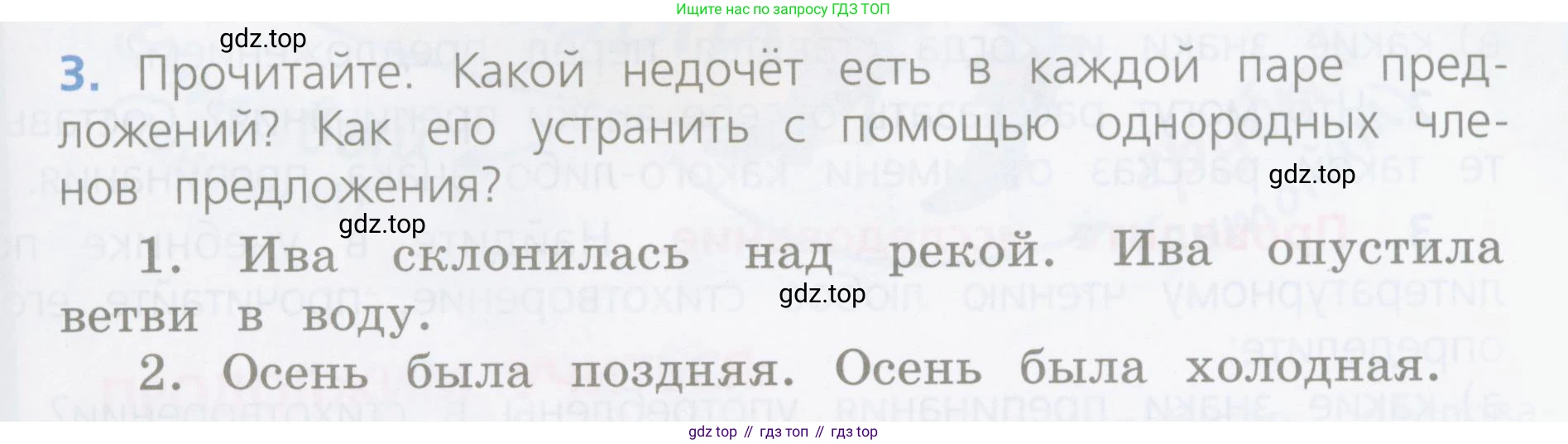 ГДЗ Русский язык, 4 класс Учебник, авторы: Канакина Валентина Павловна, Горецкий Всеслав Гаврилович, издательство Просвещение, Москва, 2023, белого цвета, Часть 1, страница 41, номер 3, Условие