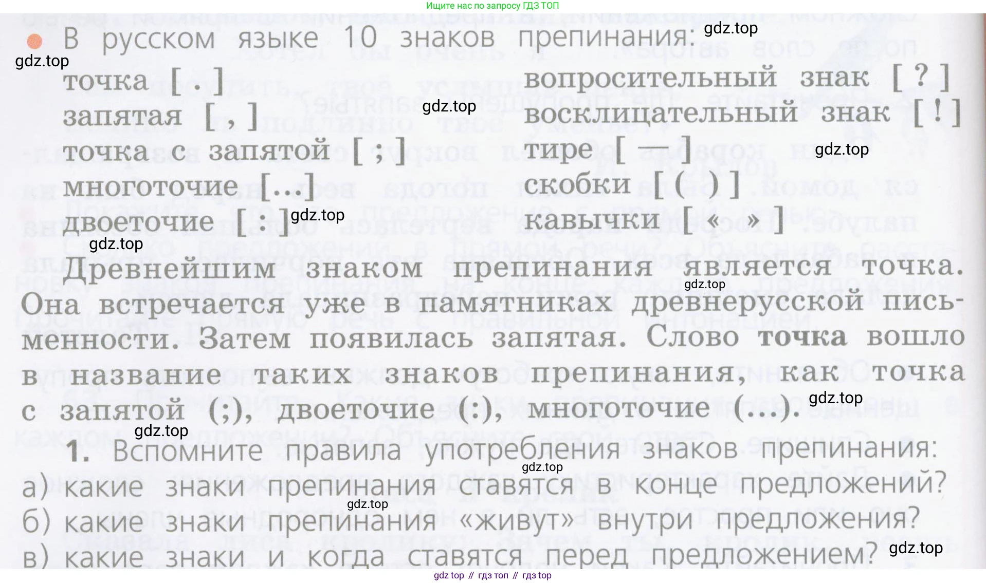 ГДЗ Русский язык, 4 класс Учебник, авторы: Канакина Валентина Павловна, Горецкий Всеслав Гаврилович, издательство Просвещение, Москва, 2023, белого цвета, Часть 1, страница 42, номер 1, Условие