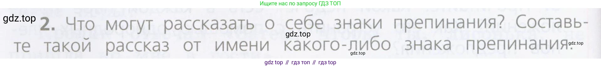 ГДЗ Русский язык, 4 класс Учебник, авторы: Канакина Валентина Павловна, Горецкий Всеслав Гаврилович, издательство Просвещение, Москва, 2023, белого цвета, Часть 1, страница 42, номер 2, Условие