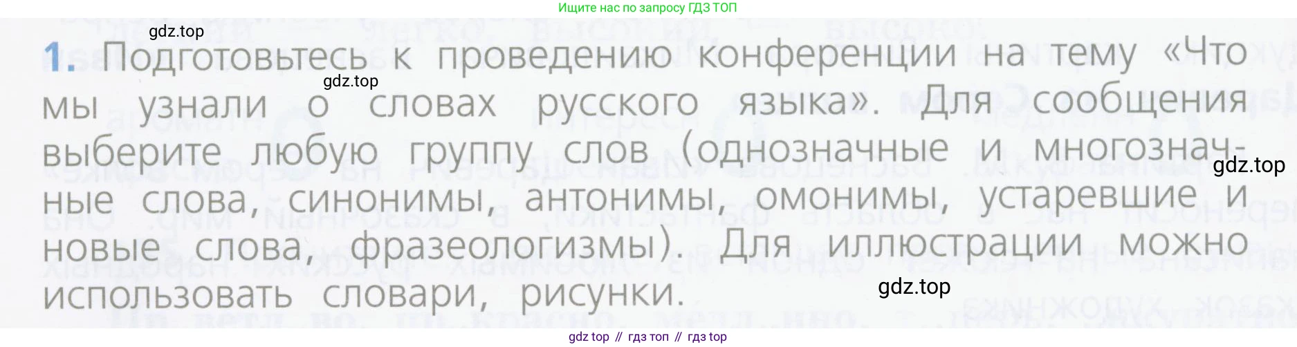 ГДЗ Русский язык, 4 класс Учебник, авторы: Канакина Валентина Павловна, Горецкий Всеслав Гаврилович, издательство Просвещение, Москва, 2023, белого цвета, Часть 1, страница 78, номер 1, Условие