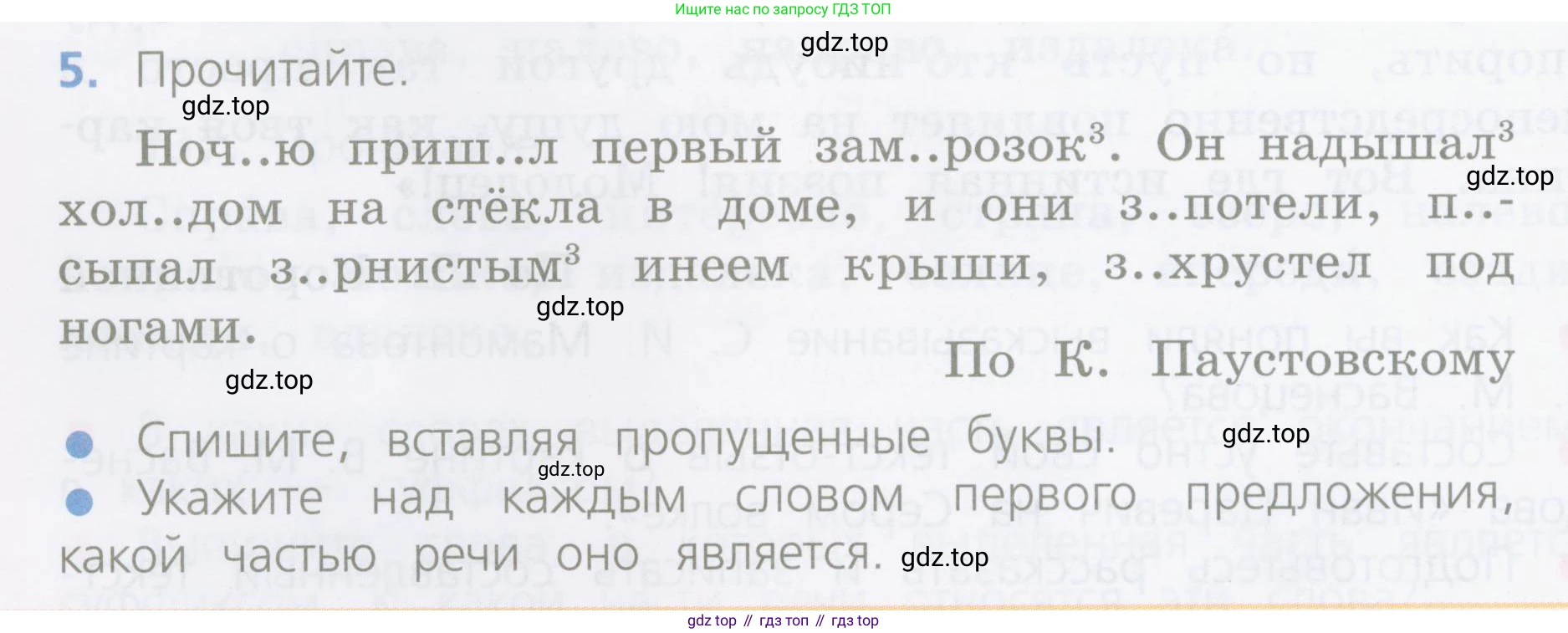 Русский язык, 4 класс Учебник, авторы: Канакина Валентина Павловна, Горецкий Всеслав Гаврилович, издательство Просвещение, Москва, 2023, белого цвета, Часть 1, страница 78, номер 5, Условие