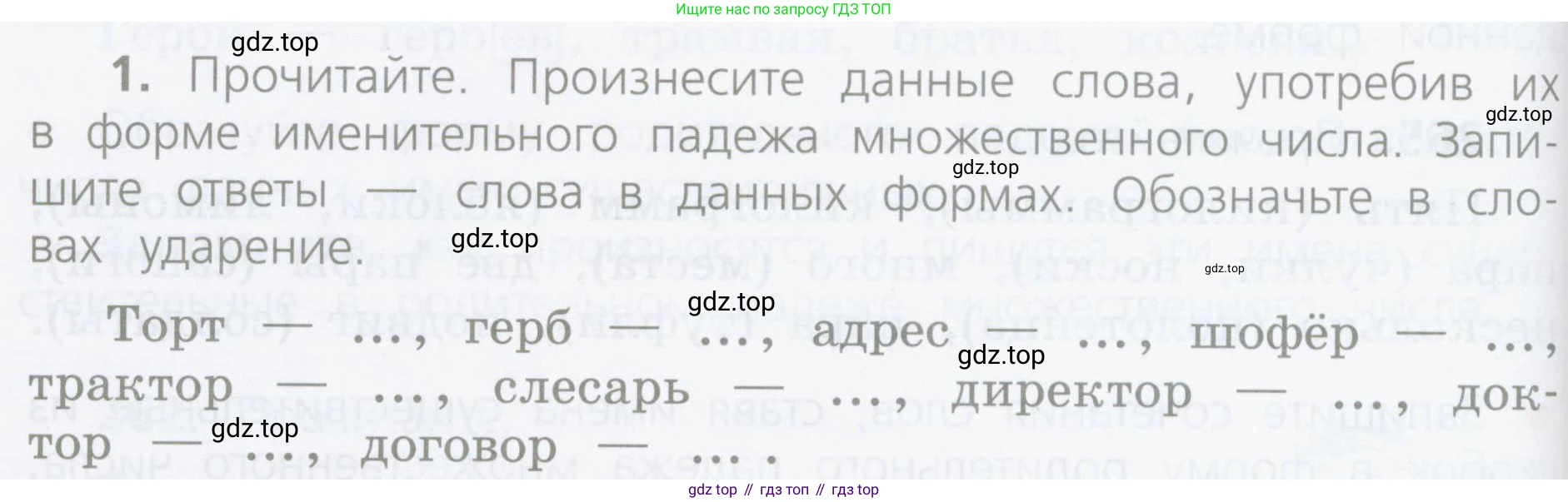 Русский язык, 4 класс Учебник, авторы: Канакина Валентина Павловна, Горецкий Всеслав Гаврилович, издательство Просвещение, Москва, 2023, белого цвета, Часть 1, страница 136, номер 1, Условие